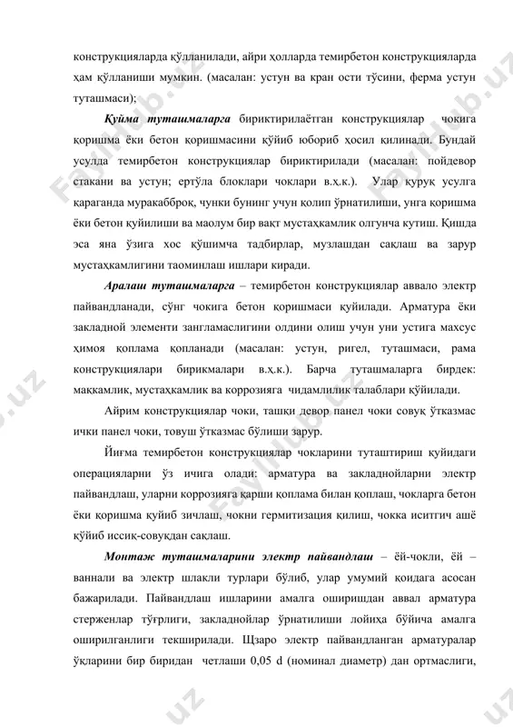 нинг пўлат боғловчилари юзасига лак-бўёқ ёки металл талқонларини сепиш орқали ҳосил қилинади. полимер лок-бўёқ қопламалар – қуруқ шароитдда бинони ички қисмида агрессив пўлат боғловчиларни қоплашда ишлатилади. металл қопламалар – туташмалар агрессив муҳитда ишлаган ҳолда қўлланилиб, улар пўлат юзасига юқоридаги муҳитни ўтказмайди. металлизация – ҳимояланадиган юзага рух ёки алюминий талқонини ёки симини ёнган газ ёрдамида эритиб, пуркаш орқали қопланади. бунда юзага рух 0,1…..0,5 мм қалинликда қоплаб ҳосил қилинади (расм 3.48). бунинг учун ҳаракатланувчи ускуна: газ тўлдирилган баллон, ҳаво ҳайдовчи компрессор, сачратувчи горелкадан ташкил топган. бундай қопламалар пайвандлаш иши тугагандан сўнг кўпи билан уч кун ўтказиб зангдан тозаланган юзага пуркалади. расм 3.48. металл юзаларга коррозияга қарши металлизация усулда қоплама қоплаш. а- газ ёқиб сачратиш ускунасининг умумий кўриниши; б- ускунани ишлаш схемаси; в- юзага қоплама сочиш схемаси; 2- электрметаллизация; 1- аццетилин ёки пропан-бутан баллони; 2- ёғ-сув ажратгич; 3-компрессор; 4- узатувчи бочка; 5-ёндиргич; 6-ҳаво шланги; 7-аццетилин шланги; юзага эритиб металлизациялаш электрометаллизатор ёрдамида амалга оширилади …