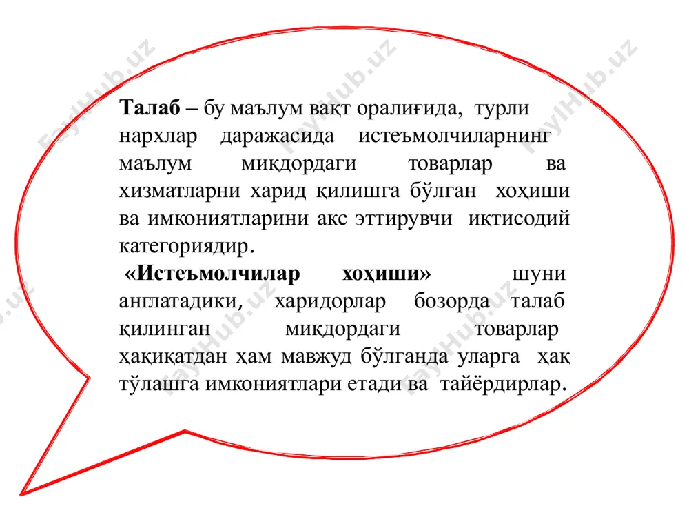 ҳажми ўзгариши натижасида нархнинг ўзгариши рd=а/b-(1/b)*q чизиқли талаб функцияси талаб функцияси ва омиллари боғлиқлиги таклиф – бу маълум вақт оралиғида, турли нархлар даражасида ишлаб чиқарувчиларнинг маълум миқдор- даги товарлар ва хизматларни сотишга бўлган хоҳиши ва имкониятларини акс эттирувчи иқтисодий категориядир. таклиф ҳажми ва ҳақиқатда сотилган товарлар ўртасида фарқ мавжудлигини эътиборга олиш лозим. ҳажми таклиф ҳажми фақат сотувчиларнинг бозордаги ҳатти-ҳаракатини ифодалайди, ҳақиқатда сотиладиган товарлар ҳажми эса – харидорлар ва сотувчилар томонидан биргаликда аниқланади. нархлар таклифнинг шаклланишида ҳал қилувчи аҳамият касб этади. кузатишларнинг кўрсатишича, бошқа омиллар ўзгармаганда, нархлар ошганда таклиф ҳажми ошади ва аксинча нархлар пасайганда таклиф ҳажми камаяди. бу ҳолат қуйидаги учта сабаб билан изоҳланади: биринчидан: нарх қанча юқори бўлса, товарни сотишга мойил бўлган сотувчилар сони шунча кўп бўлади; иккинчидан: нархларнинг ошиши сотувчиларнинг даромадларини ҳам оширади; учинчидан: бозорнинг тўйиниши қўшимча харид қилинадиган маҳсулотларнинг нафлилик даражасини пасайтиради, шу сабабли сотувчилар қўшимча маҳсулотларни фақатгина нархларни пасайтириш орқали сотишлари мумкин. 22 таклифни қуйидаги кўринишларда …