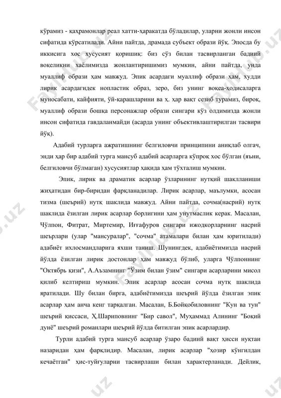 ардир. турли адабий турга мансуб асарлар ўзаро бадиий вақт ҳисси нуқтаи назаридан ҳам фарқлидир. масалан, лирик асарлар "ҳозир кўнгилдан кечаётган" ҳис-туйғуларни тасвирлаши билан характерланади. дейлик, а.навоийнинг "келмади" радифли ғазали ёзилганига 500 йилдан зиёд вақт бўлди. шунга қарамай, уни ўқиган шеърхонда лирик қаҳрамон кечинмалари айни ҳозир кўнглидан кечаётгандек туюлади, ғазални қачон ўқишидан қатъий назар, ўқувчи лирик қаҳрамон кечинмаларини у билан бирга "ҳозир" кўнглидан кечиради. демак, шоир билан у тасвирлаётган кечинма, шеърхон билан у танишаётган ва ўзига юқтираётган кечинма орасида ҳар вақт "мен — ҳозир" тарзидаги вақт ҳисси мавжуд бўлади. бунинг зидди ўлароқ, эпик асарда "ўтмишда бўлиб ўтган" воқеалар қаламга олинади, зеро, замонда кечиб бўлиб бўлган воқеаларнигина ҳикоя қилиб бериш мумкин бўлади. ҳатто олис келажак қаламга олинган фантастик асарларда ҳам муаллиф бўлиб ўтиб бўлган воқеаларни ҳикоя қилади, ўқувчи гўё бўлиб ўтиб бўлган воқеалар билан танишади. демак, эпик асарда ёзувчи билан у тасвирлаётган бадиий воқелик, ўқувчи билан у тасаввурида қайта тиклаётган бадиий воқелик …