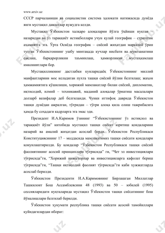 рни тинч йўл билан ҳал қилиш; · куч ишлатмаслик ва куч билан таҳдид қилмаслик; · инсон ҳуқуқлари ва эркинликларини ҳурматлаш; · ички миллий қонунлар ва ҳуқуқий нормалардан халқаро ҳуқуқнинг умум эътироф этилган қоидалари ва нормаларининг устиворлиги; · давлатнинг, ҳалқнинг олий манфаатлари, фаровонлиги ва хавсизлигини таъминлаш мақсадида иттифоқлар тузиш, ҳамдўстликларга кириш ва улардан ажралиб чиқиш; · тажовузкор ҳарбий блоклар ва уюшмаларга кирмаслик; · двлатлараро алоқаларда тенг ҳуқуқлик ва ўзаро манфаатдорлик, давлат миллий манфаатларининг устунлиги; · ташқи алоқаларини ҳам икки томонлама ҳам кўп томонлама келишувлар асосида ривожлантириш, бир давлат билан яқинлашиш ҳисобига бошқасидан узоқлашмаслик. ташқи сиёсатдаги очиқ – ойдинлик, тенг ҳуқуқлик, демократик принципларга чсодиқлик, умуминсоний қадриятларни улуғлаш, республика ижтимоий ҳаётидаги демократик жараёнга таъсир қилиш билан бирга ўзбекистон республикасининг жаҳон ҳамжамиятида мавқеини ҳам ошириб бормоқда. мамлакатимизнинг жаҳон ҳалқлари тинчлиги ва хавфсизлигини мустаҳкамлашга қаратилган тинчликсевар ташқи сиёчсати унинг жаҳон миқёсида мустақил давлат сифаида тезда тан олиниши таъминлади. ўзбекистон республикасининг давлат мустақиллигини дунёдаги 165 давлат …