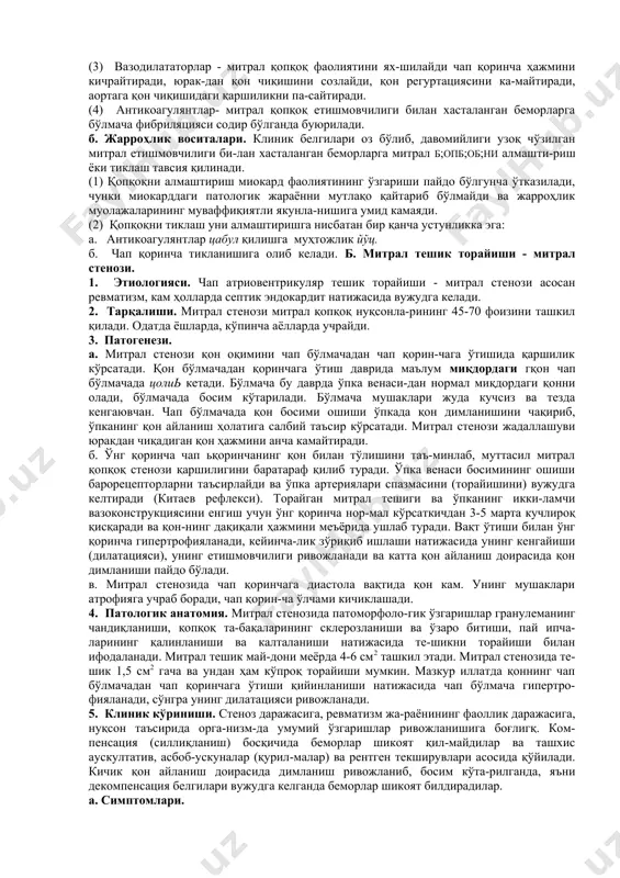 сида жойла-шади, юрак чўққисига йўналиши мумкин. (2) дағал шувулловчи тембрда. (3) урғучсимон конфигурацияда. (4) систолик шовб;ин i товушга қўшилмайди (фкг-контрол). (б) диффузли миокардит, дилятацияли кардиомиопа-тия, гипертония касаллигида систолик шовқин юракнинг кенгайиши натижасида қопқоқнинг морфологик ўзгари-шисиз нисбий етишмовчилиги туфайли содир бўлади. мазкур хасталикларда юрак нуқсонидан фарқи чап қоринчанинг ўта кенгайиши, чап бўлмачанинг озгина кен-гайиши билан кузатилади. (в) митрал қопқоқ пролапси - қопқоқ табақаси чап бўлмача бўшлиғига қисман тушади ва қон регуртациясини ву-жудга келтиради. (1) i товуш ўзгармайди. (2) бемор вертикал ҳолатда турганида ёки нитрогли-церин қабул қилганидан сўнг шовқин кучаяди, ъ-адре-ноблокатор истеъмоли эса шовқинни пасайтиради. (3) эхокардиография- митрал қопқоқ пролапсини аниқ-лайди. 6. давоси. а. дори-дармон воситалари. (1) юрак гликозидлари хилпировчи аритмияда юрак қисқариши миқдорини камайтиради. (2) диуретиклар - ўпка гипертензиясини ва димланиш ҳолатларини камайтиради. (3) вазодилататорлар - митрал қопқоқ фаолиятини ях-шилайди чап қоринча ҳажмини кичрайтиради, юрак-дан қон чиқишини созлайди, қон регуртациясини ка-майтиради, аортага қон чиқишидаги қаршиликни па-сайтиради. (4) антикоагулянтлар- митрал қопқоқ етишмовчилиги …