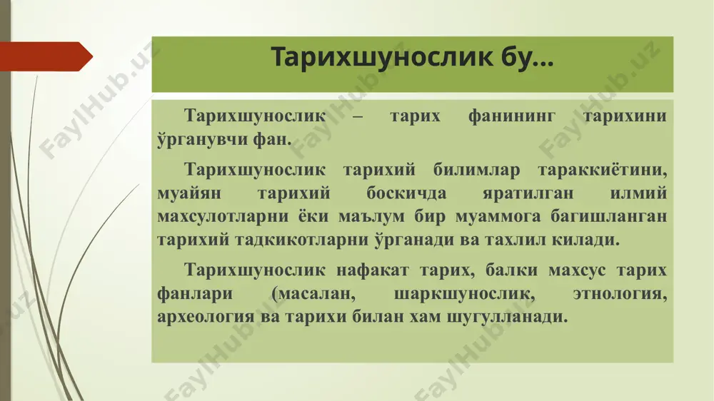 лилий усул аниқ-тахлилий усул хронологик усул даврийлаш-тириш усули қиёсий тарихий усул турли тарихий даврларда тарихий маълумотлар қандай пайдо бўлди, ҳаракатланди, ўзгарди ва ривожланди, жамият тараккиётида тарихий фикрларнинг пайдо булиши ва ривожланиши жараёнини аниклашда кулланилади; аниқ-таҳлилий усул тарихшунослик тадқиқоти воқеа-ҳодисалар тафсилотини келиб чиқиш сабаблари, ривожланиш жараёнини назарий ва фактик материалларнинг ўзаро алоқасида таҳлил қилади, уларнинг фанда қандай ёритилганлигини ўрганади мантиқий-таҳлилий усул тарихшуносликда катта имкониятларга эга булиб, тарихий муаммонинг узига хос хусусиятлари, тузилиши, бошка тарихий ходисалар билан богликлигини урганишда кулланилади. бошкача айтганда, маълум боскич ёки даврда тарих фанининг ривожини жамият тараккиётининг асосий йуналиши билан богликликда ифодалайди хронологик усул вокеа-ходисалар хакида турли боскич ёки даврда тупланган тарихий фактларни узаро богликда урганишда кулланилади. бу эса турли замонда илмий фикрларнинг харакатини, муаммога ёндашувда концепциялар, карашлар, гояларнинг узгариб боришини хронологик тартибда такрорий ёки хилма-хил жихатларини очиб беради даврийлаштириш усули маълум бир тарихий-даврий чегарада тарих фанининг сифат, услуб ва хусусиятларининг узгаришига ижтимоий-иктисодий муносабатларнинг таьсири, хар бир янги …
