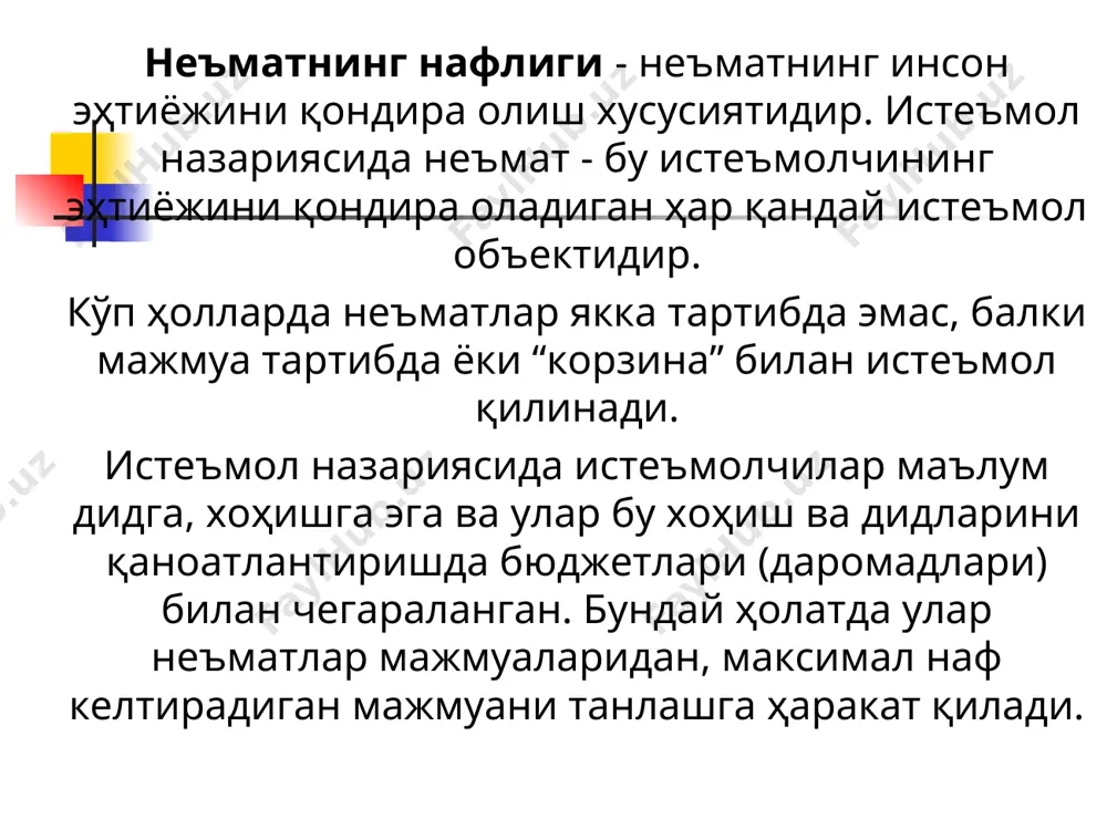 бир нуқтасидаги чекли алмаштириш нормаси, неъматларнинг шу нуқтадаги чекли нафликлари нисбатига тенг эканлигини аниқлаган эдик: (a) ва (в) формулалардан истеъмолчининг мувозанатлик шарти қуйидагича ёзилиши мумкин: ёки мувозанатлик шартига кўра, уларнинг чекли нафликлари нисюати неъматлар нархлари нисбатига тўғри пропорционал. демак, неъматнинг чекли нафлиги қанча юқори бўлса, униг нархи шунча юқори бўлади. эътиборларингиз учун раҳмат !!! ( ) n x x x f u ,..., , 2 1 = i i x u mu ¶ ¶ = 0 > mu n x x x ,..., , 2 1 ( ) 0 2 2 ' < ¶ ¶ = x u mu 2 1 , x x mrs x 2 1 2 , 2 1 x x mrs x x d d - = x 1 mrs 1 2 , 2 1 dx dx mrs x x - = d x 1 1 = 3 2 = d x 3 2 1 - …