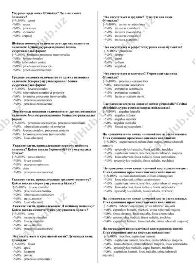 umoq-sirtlik sistemasi — DOC
