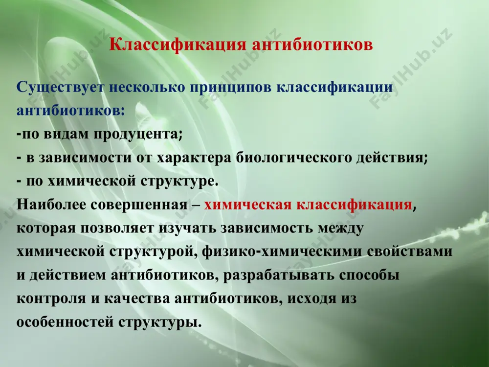 1. нарушение синтеза клеточной стенки 2. нарушение функционирования мембран 3. угнетение синтеза нуклеиновых кислот 4. нарушение синтеза пуринов и пиримидинов 5. нарушения синтеза белка 6. ингибирование работы дыхательных ферментов способы получения антибиотиков 1. микробиологический синтез. на основе плесневых (penicillium) или лучистых (streptomyces) грибов. этим способом получают антибиотики тетрациклинового ряда, природных пенициллинов, антибиотиков гликозидного строения, макролидов и др. получение антибиотиков микробиологическим синтезом основано на биосинтезе, осуществляемом в клетке микроорганизма, и включает такие основные этапы: -подбор высокопроизводительных штаммов продуцентов; -подбор питательных сред; -процесс биосинтеза (ферментации); -выделение и очистка антибиотика. способы получения антибиотиков 2. химический синтез (левомицитин и его производные). 3. химико-микробиологический синтез. для получения полусинтетических антибиотиков (группа полусинтетических тетрациклинов, пенициллинов, цефалоспоринов и др.) методы анализа антибиотиков при анализе антибиотиков используют микробиологические, химические, физические и физико-химические методы. микробиологические методы количественного анализа антибиотиков основаны на сравнительной оценке их способности угнетать рост тест- культуры микроорганизмов. активность устанавливают диффузионным или турбидиметрическим методом. наиболее широко применяют метод …