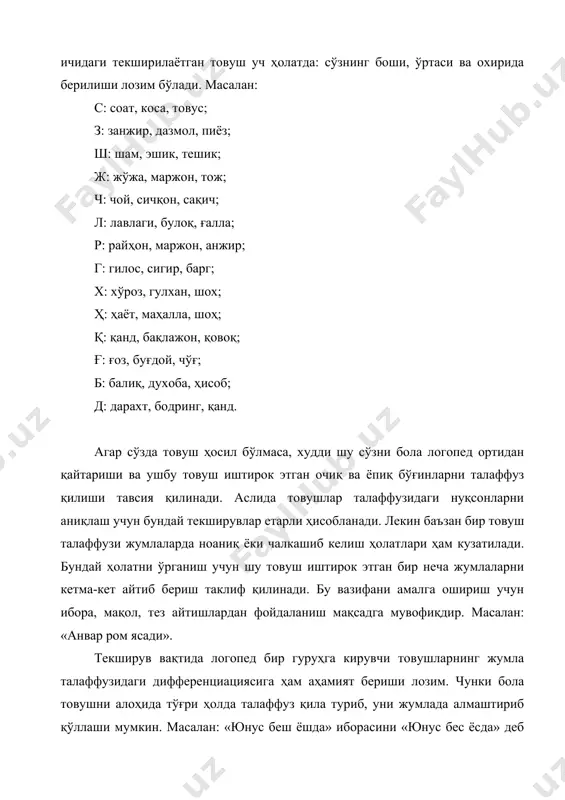 идрокнинг даражаси, бола диққат ва эшитиш хотирасининг босқичини аниқлаб беради. ҳар томонлама қилинган логопедик текширув натижалари дислалиянинг келиб чиқиш сабаби, характери, даражаси ва нуқсон устидаги коррекцион иш йўналишларини аниқлаб беради. бола боғланишли нутқини текшириш мактаб ёшига тўлган бола нутқини текширишда боғланишли нутқ малакаси, пассив ва фаол луғатнинг бойлиги, нутқнинг грамматик тузумининг шаклланиши; талаффуз малакаси; фонемаларнинг эшитуви ва идрокининг қай даражада эканлиги аниқланади. текширув ўйин тарзида олиб борилгани маъқул. текширув орқали нафақат бола нутқидаги нуқсоннинг шаклланишини, балки бу нуқсонларнинг меъёр (норма)га нисбатан ҳолатини ҳам таҳлил қилиш мумкин. текширув олдидан бола эшитишининг ҳолати, билиш фаолияти, илк нутқий ривожланиши ҳақидаги мутахассис маълумотномаси билан танишилади. логопед боланинг ота-онаси билан олдиндан суҳбат олиб борганда, у қандай оилада тарбияланаётгани, болалар боғчасига бориши, атрофидаги нутқий муҳитнинг ижобийлиги, ота-онанинг бола билан қай даражада шуғулланиши, уларни бола нутқидаги қандай нуқсон безовта қилиши, бола аввал логопед билан шуғулланганми ва у қандай натижа берганлиги ҳақида саволларга жавоб олади. логопед бола нутқи …