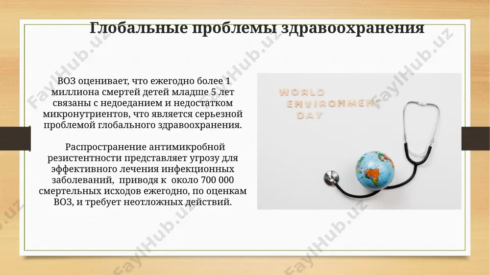 дарствах-членах, содействуя развитию национальных планов реагирования на вспышки заболеваний. основные программы воз воз реализует более 150 программ, направленных на улучшение глобального здравоохранения, включая борьбу с такими заболеваниями, как малярия и туберкулез, с акцентом на профилактику и лечение. программа расширенной иммунизации воз охватила более 80% детей мира, предотвратив миллионы смертей от таких болезней, как полиомиелит и корь, демонстрируя эффективность глобальных вакцинационных кампаний. воз и цифровое здравоохранение воз разработала более 10 руководств и стандартов для обеспечения безопасности и конфиденциальности данных в цифровом здравоохранении, включая управление данными пациентов. воз активно продвигает использование телемедицины, заявляя о потенциале охвата более 1 млрд человек с помощью цифровых технологий в здравоохранении к 2025 году. воз и инновации в здравоохранении более 70% новых лекарственных препаратов, одобренных за последние 10 лет, прошли ускоренные процедуры регистрации благодаря механизмам воз, улучшающим доступ к инновационным терапиям. программа воз по акселерации инноваций поддерживает более 100 проектов, фокусируясь на решении проблем здравоохранения в странах …