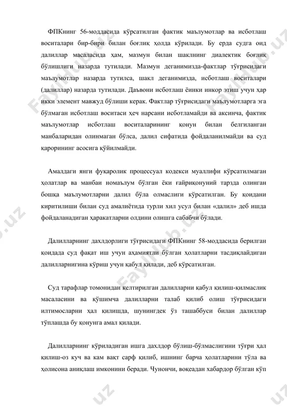 қилган гувоҳлардан кимларни суд мажлисига чақириш, ёзма ва ашёвий далиллардан қайси бирини қабул қилишлик масаласини якка ўзи ҳал қилади. аммо бу тўғридаги таклифлар суд мажлисида қилинса, қонунда кўрсатилган ҳолда масалани қоллегиал тартибда ҳал қилинади ва бу тўғрида ажрим чиқарилади. суднинг далиллар қабул қилишни ёки талаб қилишни рад этиш тўғрисидаги ажрими асослантирилган бўлиши керак. далилларга йўл қўйилиши тўғрисида фпкнинг 59-моддасида кўрсатма берилади. бунда қонун бўйича муайян исботлаш воситалари билан боғлиқ бўлган ҳолатларни ҳеч қандай исботлаш воситалар билан тасдиқлаш мумкин эмаслиги айтилади. масалан, уй-жойларнинг олинган-сотилган бўлишлиги ўзбекистон республикаси фкнинг 112 ва 488-моддаларига мувофиқ нотариал тартибда гувоҳлантирилган ва тегишли давлат рўйхатидан ўтказилган шартнома билангина тасдиланиши мумкин. энг кам иш ҳақининг ўн бараваридан ортиқ суммага тузиладиган қарз шартномаси оддий ёзма формада тузилиши лозим. акс ҳолда шартномани тузилганлигини (арз берилганлигини) ёки шартноманинг ижро этилганлигини (қарзнинг тўланганлигини) гувоҳларнинг кўрсатмалари билан исботлаб бўлмайди. аммо жиноий жазога тортиладиган хатти-ҳаракатлар рўй берганида, чунончи, қарз олган шахс бировларнинг ишончидан фойдаланиб, …