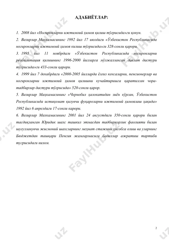 ди. дастурда ногиронлик масалаларининг барчаси камраб олинган булиб, уларни кандай хал этиш аник белгилаб берилган. ногиронликнинг олдини олиш, ногиронларни тиббий-ижтимоий реабилитация килиш, ногиронларни укитиш ва касбга тайерлаш, ногиронлар мехнати, ногиронлар учун жисмоний тарбия ва спорт, согломлаштириш ишларини ташкил этиш, ногиронлар билан ишлаш учун кадрлар тайерлаш, ногиронларни протез ва ортопедия буюмлари билан таъминлаш шулар жумласидандир. 1996 йилда мамлакатимизда ногиронларни реабилитация килиш миллий маркази ташкил килинган. бу марказ марказий осиё мамлакатлари ичида ягона тиббий-ижтимоий муассаса хисобланади. республикамизда истикомат килаетган ногиронларни сифатли протез-ортопедия буюмлари билан таъминлаш максадида юртимизда "ортопедия" очик турдаги хиссадорлик жамияти, "протеор" узбек-америка кушма корхонаси, "таянч" узбек-исроил кушма корхонаси, "ортомедик" хусусий корхонаси, "ортопрактик" ва 12 та хусусий протез-ортопедия махсулотлари ишлаб чикариш корхоналари фаолият кўрсатиб келмокда. президентимиз ташаббуслари билан мамлакатимизда биринчи марта миллий протез ишлаб чикариш йулга куйилди. бир сўз билан айтилганда, хозирги кунга келиб республикамизда барча ногиронларни тулик протез-ортопедия махсулотлари билан таъминлаш имкониятига эга булинди. шунингдек, харакат воситаларига мухтож ногиронларни махсус …