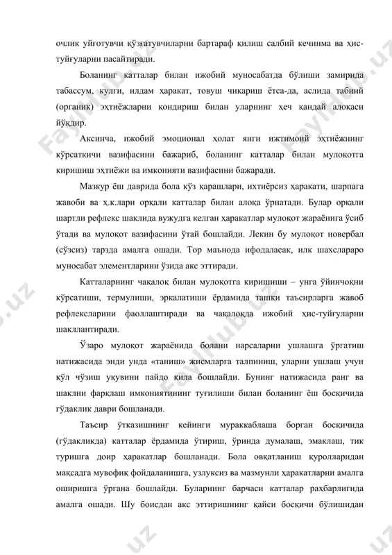 ашёлари, жисмлари тўғрисидаги маълумотлар, тасаввурлар, тимсоллар, образлар, табиий яқоллик (айнан жисмнинг ёки ўйинчоқнинг ўзи) вояга етканлар билан боланинг ҳамкорликдаги (биргаликдаги) фаолияти маҳсули тариқасида маънавий бойликка айланиб, бош ярим шарлари пўстлоғи остида ўз изларини қолдиради. мазкур даврнинг аксарият тараққиёт босқичларида билим ва тажрибаларни эгаллаш, уқув, кўникма ва малакаларни гўдак томонидан ўзлаштириш мустақил равишда бўлиши кузатилмайди. гўдакнинг бир ёшгача бўлган давридаги психологик хусусиятларини ўрганишга қаратилган қатор тадқиқотлар мавжуд, улар орасида н.л.фигурин, м.п.денисова, м.ю.кистяковская, а.валлон, д.б.эльконин, е.а.аркин, с.фаянс, ф.и.фридкина, э.ғозиев, к.даминовларнинг тадқиқотлари алоҳида аҳамият касб этади. француз психологи анри валлон гўдакда ижтимоий таъсирланишнинг ортганлиги ҳодисасини атрофлича тадқиқ қилган олимдир. унинг таъкидлашича, ярим ёшдаги гўдак болада бошқа одамларга нисбатан жавоб реакцияси (таъсири) ўзининг юқори босқичига кўтарилади. 7-8 ойликдан эса, ярим йиллик ёшига нисбатан тўрт марта кўпаяди. гўдакнинг имо-ишораларининг миқдори шунчалик тез кўпаядики, хатто икки ёшга қадам қўйган болаларникидан уч ҳисса ортиқроқ бўлади. ана шу тўпланган материаллар таҳлили асосида а.валлон, бу ҳолатни мулоқотдан ўзини тияолмаслик …