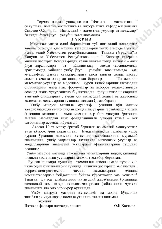 ли ҳил иқтисодий функцияларни тузишда, чизиқли дастурлаш масалалари , коррелясион-регрессион таҳлил масалаларини ечишда компьютерлардан фойдаланиш бўйича кўрсатмалар ҳам келтириб ўтилган. бу эса талабаларнинг иқтисодий жараёнларни ўрганишда замоновий компьютер технологимяларидан фойдаланиш мумкин эканлигига яна бир бор иқрор бўлишади. ушбу маъруза матнини иқтисодиёт ва молия йўналиши талабалари учун дарс давомида ўтишига тавсия қиламан. тақризчи: иқтисод фанлари номзоди, доцент о.қ.хатамов 3 кириш “иктисодий- математик усуллар ва моделлар” фаннинг асосий мақсади халқ хўжалиги ва унинг тармоқлари каби мураккаб иқтисодий тизималарнинг моделлаштириш асосларини ўргатишдан, аник иктисодий объектлар мисолида моделлашнинг қўйилиши, уларнинг иқтисодий мазмуни компьютерларда ечиш ва олинган натижаларни иқтисодий талқин қилиш каби боскичларни ўргатишдан иборатдир. дастурни тузиш халқ хужалигининг хозирги тизимига асосланган ва бу тизимга тааллукли бўлган моделлар уни тўлиқ ифодалайди деган тушунчадан келиб чикиб амалга оширилган. ҳозирги пайтда иқтисодий фан ва амалиёт мураккаб иқтисодий, хўжалик ва назарий масалаларни ҳал қилишда амалий математика ютукларидан кенг фойдаланмокда. қарорлар қабул қилиш тизими иқтисодий тизимнинг айрим бўғинларидаги ишлаб …