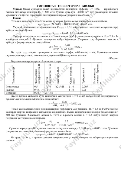 gorizontal tindirgichlar hisobi — DOC