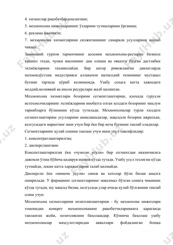 озорини сегментлаштириш, алоҳида гуруҳли истеъмолчиларнинг эҳтиёжларини инобатга олган ҳолдаги бозорнинг маълум таркибларга бўлиниши кўзда тутилади. меҳмонхоналар турли хилдаги сегментлаштириш усулларини аниқлашадилар, мақсадли бозорни ажратади, келгусидаги маркетинг иши учун бир ёки бир неча буғинни танлаб оладилар. сегментларнинг қулай сонини танлаш учун икки усул тавсифлидир: 1. консентратлаштирилган; 2. дисперслашганю консентлаштирилган ёки «чумоли усули» бир сегментдан иккинчисига давомли ўтиш бўйича қидирув ишини кўзда тутади. ушбу усул тезлигни кўзда тутмайди, лекин катта харажатларни талаб қилмайди. дисперсли ёки «ниначи усули» синов ва хатолар йўли билан амалга оширилади. у фирманинг сегментларнинг максимал бўлган сонига чиқишни кўзда тутади, шу мақсад билан, келгусида улар ичида қулай бўлганини танлаб олиш учун. меҳмонхона хизматларини позитсиялаштириш - бу меҳмохона мижозлари томонидан конкрет меҳмонхонанинг рақобатчиларникига қараганда танланган жойи, позитсиясини баҳолашдир. кўпинча баҳолаш ушбу меҳмонхоналар маҳсулотларидан авваллари фойдаланган бошқа истеъмолчилар тақризи асосида амалга оширилади, шунингдек меҳмонхона хизматларини ишлаб чиқарувчилари томонидан чиқариладиган ахборот-реклама манбаалари бўйича ҳам. маълум вақт мобайнида (ой, кварталда бир марта) корхона …