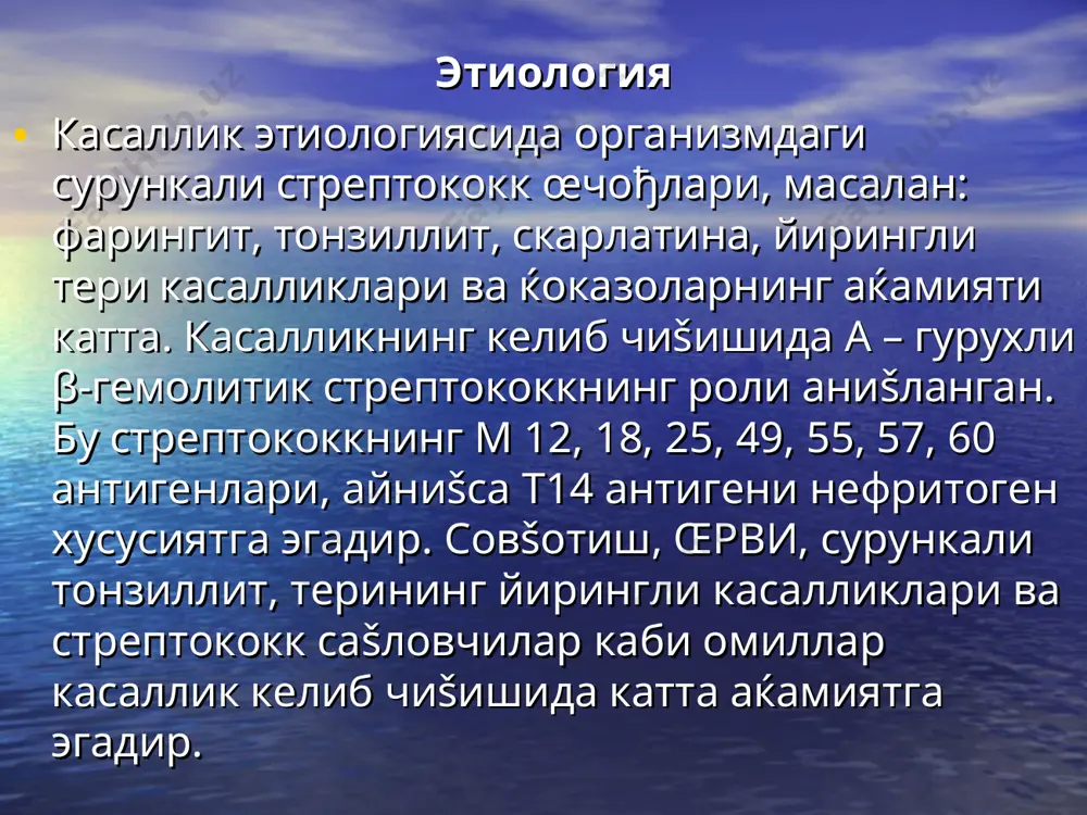 а) олигурия б) протеинурия в) гематурия 1) 70-80% да – макрогематурия 2) микрогематурия г) лейкоцитурия д) цилиндрурия 2. гипертензия бунинг келиб чиšиш сабаблари: биринчидан, нефритнинг œткир даврида оцк нинг кœпайиши, коптокча фильтрацияси миšдори озайиши натижасида суюšликнинг šон томирларда тœпланиши, иккинчидан, организмда натрийнинг саšланишидир. œсгн да гипертензия фаšат ренин – ангиотензин-альдостерон тизими бузилиши сабабли эмас, балки асосан оцк кœпайиши ќамда тарšалган ангиоспазм (бœйракдан ишлаб чиšилган гипертензив маќсулот) туфайлидир. болаларда гипертензияда кœз тубида бир šанча œзгаришлар: веналар торайиши, артериал томирлар šалинлашиши, артерия томирлар торайиши, кœрув нервининг šизариши, шишиши, майда šон šуйилиши кœрилади. 3. шиш – бунинг патогенезида 4 омил хос: а) гидродинамик босимнинг ошиши: бу нимага бођлиš – - šоннинг умумий ќажмининг кœтарилиши - гипертензия б) šоннинг коллоид – осмотик босимининг пасайиши: бу šуйидагиларга бођлиš: 1. гидремия туфайли гиперволемия. 2. диспротеинемия (альбумин-глобулин коэффициентининг камайиши). 3. капиллярлар œтказувчанлигининг ошиши (бунинг сабаби беморларда šоннинг гиалуронидаза фаоллигининг кœтарилиши туфайли «диффуз капиллярит» келиб чиšиши). асорати 1. …