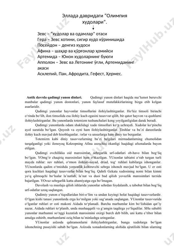siga aylantirdilar. mamlakat poytaxti memfisga ko‘chirilgan vaqtda (3-sulola; mil. av. 3000 y. atrofi) misrning asosiy rasmiy xudosi ptax nomli memfis xudosi bo‘lib qoldi. mil. av. 2700 yillar atrofida 5-sulola hokimiyat tepasiga kelgan paytda on (geliopol) shahri bilan bog‘liq bo‘lgan atum (ra) xudosi misrning oliy xudosiga aylandi. 11-12-sulolalar davrida (mil. av. 2100-1800 y.) juda ham mashhur bo‘lmagan amon xudosi umummisr xudolarining asosiysiga aylandi va oldingi oliy xudo ra bilan biralshib amon-ra shaklini oldi. mamlakatning birlashtirilishi natijasida mahalliy xudolar ham ikkinchi darajali ma’budlarga aylanganlar. germapol xudosi tot (ibis) olimlar va kotiblar rahnamosiga, siut xudosi anut narigi dunyo hukmdoriga, latopolning ayol xudosi urush xudosiga, koptos xudosi min ajnabiylar rahnamosiga aylandi va h.k. qadimgi misr dinlari guruhlaridan biri xalq dehqonchilik e’tiqodlari va marosimlari bilan bog‘liq bo‘lgan. ular haqida ma’lumotlar nisbatan kam, chunki qadimgi yozma yodgorliklarida xalq dinlari emas, balki, davlat dinlari haqida xabar beriladi. biroq davlat dinlariga ham xalq e’tiqodlari o‘z ta’sirini ko‘rsatgan. bu …