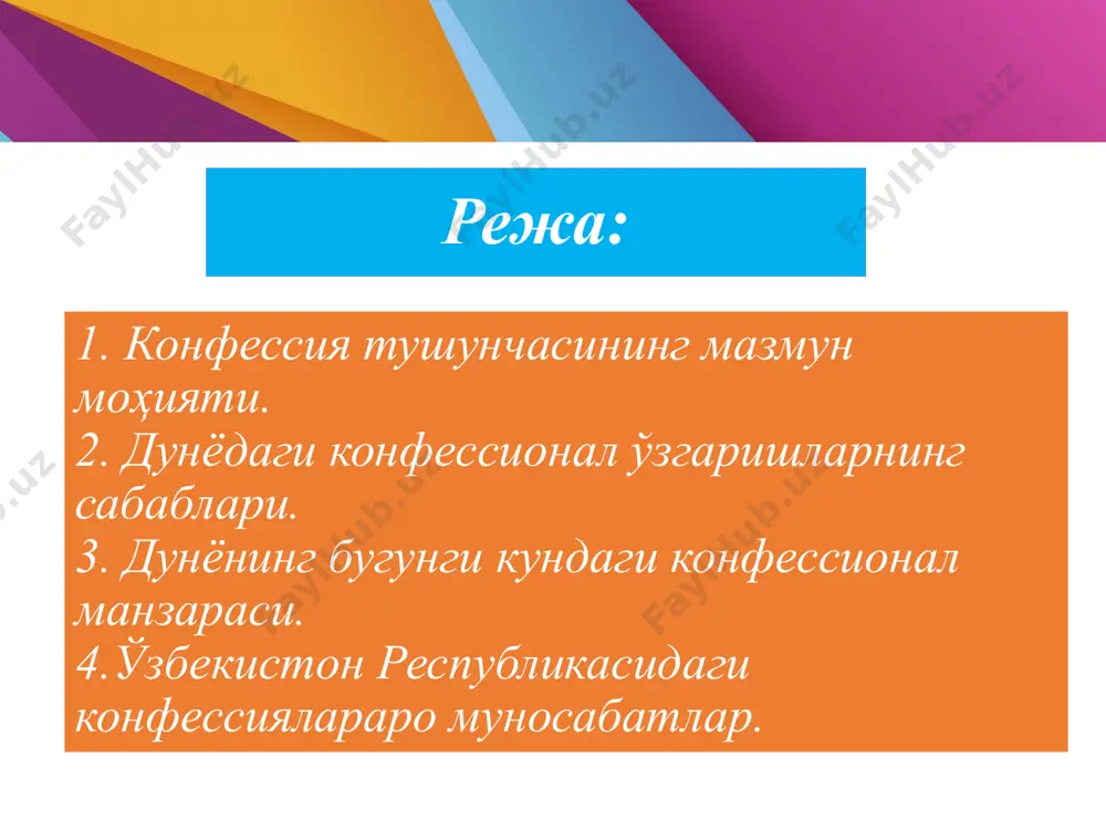 кталарнинг инсон онги ва қалби учун кураш йўлидаги фаолиятининг жонланиши кузатилмоқда; мавжуд диний таълимотлар, улардаги муайян қоидаларни давр талабига мослаштириш, бошқача айтганда, модернизация қилиш жараёни давом этмоқда; мавжуд динларнинг тарқалиш ҳудудида жиддий ўзгаришлар содир бўлмоқда. бундай ўзгаришлар, бир томондан, глобаллашув келтириб чиқараётган одамлар миграцияси, иккинчи томондан, кишиларнинг буддавийлик ва асосан исломни онгли тарзда қабул қилиши билан боғлиқ. ўтган асрда асосан христианлар яшаб келган европада бугунги кунда 20-25 миллион атрофида мусулмонлар истиқомат қилмоқда. жумладан, буюк британияда – 3 миллион, германияда – 5 миллион, францияда – 6-7 миллион исломга эътиқод қилувчи фуқаролар яшамоқда. тадқиқотчилар фикрига кўра, ҳозирда айнан ислом эътиқодчилари сони энг тез кўпайиб бораётган дин ҳисобланади. бирлашган миллатлар ташкилоти маълумотларига кўра, исломнинг йиллик ўсиш суръати 6,4 фоизни ташкил этиб, 1989 йилдан 2011 йилга қадар мусулмон аҳоли сони шимолий америкада – 25, африкада – 2,15, осиёда – 12,57, европада – 142,35, австралия ва океанияда – 257,01 фоизга кўпайган. фақат лотин америкасида исломга …