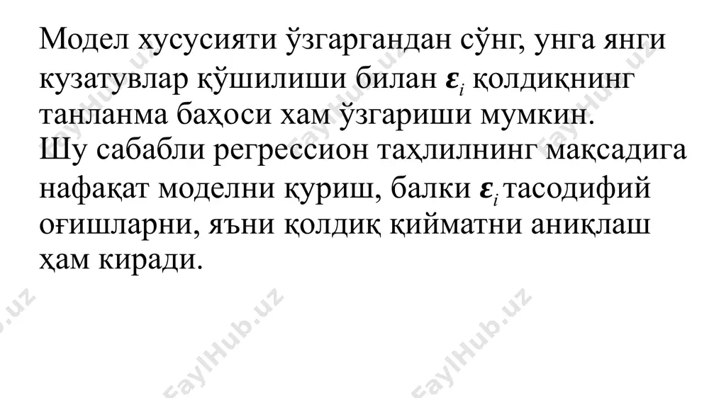 ероскедастлик гомоскедастлик гетероскедастликнинг мавжудлиги айрим ҳолларда регресия коэффициентларининг боғлиқ бўлишига олиб келиши мумкин. гетероскедастлик bi коэффициентлар баҳоларини самарасини пасайишига таъсир кўрсатиши мумкин. гомоскедастликни бузилишида қуйидаги ҳолат кузатилади: ва ёзиш мумкин: бунда кi катталик хi омилнинг бир қийматидан бошқасига ўтганда ўзгариб бориши мумкин. агар жуфт омилли регрессия кўрилаётган бўлса, гетероскедастлик мавжуд бўлганда айирмалар квадратлари суммаси қуйидагича бўлади. гетероскедастликка текшириш танланманинг ҳажми кичик бўлганда, қайсики эконометрик тадқиқотларда кўп учрайдиган холат, гетероскедастликни тадқиқ қилиш учун гольдфельд-квандт усулидан фойдаланиш мумкин. гольдфельд ва квандт бир омилли чизиқли моделни ўрганган бўлиб, унда қолдиқлар дисперсияси омилнинг квадратига пропорционал ўсади. гомоскедастликни бузилишини кўрсатиш учун улар параметрик тест ўтказишни таклиф этадилар. бу тест қуйидаги босқичларда амалга оширилади: 1-босқич. x нинг ўсиши бўйича n та танланмани тартиблаб олиш. 2-босқич. тадқиқотдан с марказий кузатувларни чиқариб ташлаш: бунда (n - с): 2 > p, бу ерда р – баҳоланаётган параметрлар сони. 3-босқич. (n - с) кузатувлардан иборат тўпламни иккита гуруҳга ажратиб олиш …