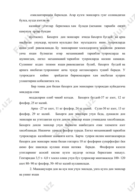 улганда яхши усиб ривожланади. илдиз тизимининг асосий кисм тупрокнинг хайдалма катламида таркалади. озик моддаларни бутун усув даврида талаб килади. маккажухори 10 ц дон ва шунга мувофик киладиган оралик махсулотлар билан тупрокдан 34 кг n 12 кг фосфор ва 45 кг калийни олиб экиб кетади. маккажухори махаллий угитларга жуда талабчан. сугориладиган дехкончилик шароитларида намлик меъёрида булса, азотли угитларнинг асосий кисми тупрокларни экишга хозирлаш пайтида берилади. фосфорли ва калийли угитлар кузги шудгор остига киритилади. тупрокда калий етишмаган холларда маккажухори ётиб колади. дуккакли дон экинлар бошка гурух дон экинларидан фарк килиб, атмосфера азотни фиксациялиш ва тупрокдаги кийин узлаштириладиган фосфорли бирикмаларни узлаштириш кобилиятига эга. дуккакли дон экинлар бир метр ва ундан хам чукуррок кетадиган ук илдизга эга. дукакли дон экинларидан нухат, кук соя, мош, ловия, лювия, люпин бошкалар ахоли ва чорва моллари учун зарур булган оксил муаммосини хал этишда мухим ахамиятга эга. улар дони ва пояси ( похоли) таркибида оксил микдорининг куплиги билан бошка …