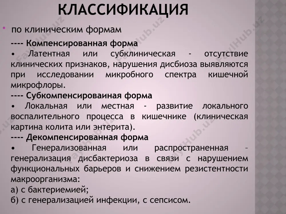 ие химических процессов в кишечнике, купирование моторных расстройств и воспалительных изменений, абсорбция и удаление токсических продуктов из кишечника, восстановление нарушенных видов обмена. повышение неспецифических защитных реакций организма, способствующих формированию здоровой микрофлоры. витаминотерапия. поддержание нормального кишечного биоценоза. диета при дисбактериозе при дисбактериозе пища должна помогать кишечнику, справиться со своей работой, поэтому она не должна содержать продуктов, вызывающих: брожение - легкоусвояемые углеводы и сырые овощи; гниение - большое количество мяса, копчености; раздражение слизистой оболочки кишечника - острые, пряные, кислые блюда, овощи, богатые эфирными маслами (редька, лук, чеснок), щавель, шпинат, кислые ягоды и фрукты; повышенную выработку кишечного сока - крепкие бульоны из мяса и рыбы; при назначении питания необходимо также учитывать двигательную активность кишечника (перистальтику), которая при дисбактериозе может быть разной. есть пищевые продукты, которые способны усиливать перистальтику (жиры, грубая клетчатка овощей, сухофрукты, сладости), замедлять ее (чай, кофе, какао) и нейтральные в отношении перистальтики кишечника пищевые продукты (отварное мясо, рыба, протертые слизистые блюда) …