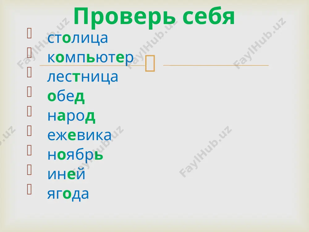 13. склонение имён существительных 10 - sinf - Page 5