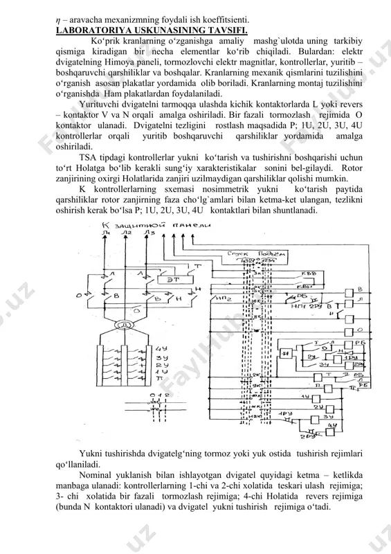 tushish paytidagi tezlik [m/s] η 1-tormozlovchi tushishning foydali ish koeffitsenti. tormozlovchi tushish paytida foydali ish koeffitsienti z1 yukni koʻtarishdagi foydali ish koeffitsientiga teng deb qabul qilinadi. aravacha mexanizmni yuklangan xolati uchun statik quvvati va momenti: mc=k(g+go) · (m·r+f)v 1000rk* η mc= k(g+go) · mr+f) i· η bunda: g – yuk og`irligi h(kg) go – aravacha mexanizmning og`irligi h(kg] v – xarakat tezligi rk – tsilindrsimon niqobli g`ildirak radusi [m] k – g`ildirak qirg`oqlarini nisbattan xarakatga boʻlgan qarshilikni xisobga oluvchi koeffisent k=1,6÷1,8 ga teng deb olinadi. m – ishqalanish sirpanish koeffitsienti m=0,015÷0,02 ga teng. f – relgʻslarga nisbatan g`ildirakni tebraninsh qarshiligi koeffitsienti i – aravacha mexanizmining oraliq uzatish soni r – g`ildirak oʻqining radusi [m] η – aravacha mexanizmning foydali ish koeffitsienti. laboratoriya uskunasining tavsifi. koʻprik kranlarning oʻzganishga amaliy mashg`ulotda uning tarkibiy qismiga kiradigan bir necha elementlar koʻrib chiqiladi. bulardan: elektr dvigatelning himoya paneli, tormozlovchi elektr magnitlar, kontrollerlar, yuritib – boshqaruvchi …