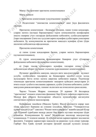 pedagogikum pрагматик компетенцияси — DOCX