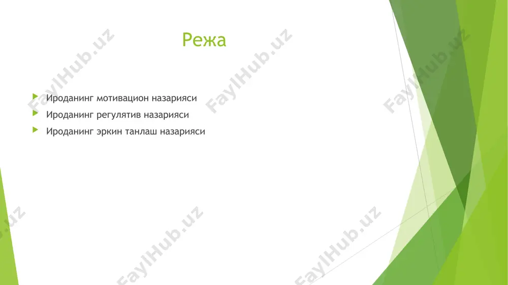 ршиликни (конфликтни) енгиш пайтида намоён бўлади.ақл билан ҳиссиёт ўртасидаги конфликт вужудга келиши ва уни ечиш пайтидир. немис психологи к.левин ироданинг ҳаракатларга ундовчи функцияси билан квазиэҳтиёжнинг шаклланишини айнан ихтиёрий хатти- ҳаракатларга ундовчилар асосий куч деб қабул қилиши, охир оқибат ғарб психологиясини ирода ва мотивацияни айнан бир нарса деб қабул қилинишига олиб келди. собиқ иттифоқ психологияси собиқ иттифоқ психологиясида иродани мотивация назарияси атрибутлар яратиш назарияси билан тушунтириш (с.л. рубенштейн, г.и. челпанов, л.с. выгосткий, л.и.божович) тадқиқотларида учрайди. д.и. селеванов (иродани мустақил руҳий сифатида (когнитив) билиш ва эмоционал жараёнлар қатори психиканинг бир кўриниши деб қарайди. мана шу учлик яъни(ирода, билиш, эмоция) ўртасида, дейди у, эҳтиёж ва мотивлар ётади. селеванов иродага берган таърифларида, иродани инсоннинг ихтиёрий равишда муайян тўсиқларни енгиб ўтишида унинг ҳатти-ҳаракатларини бошқариб турувчилик роли билан боғлайди. ироданинг “эркин танлов” назарияси ушбу назария: ирода мақсадларни ва ҳаракатларнинг сараловчилик характерига эга деб ҳисоблайди эркин танлов ёндошувга кўра шахснинг хоҳиш ва истаги, шу билан бирга ўзининг …