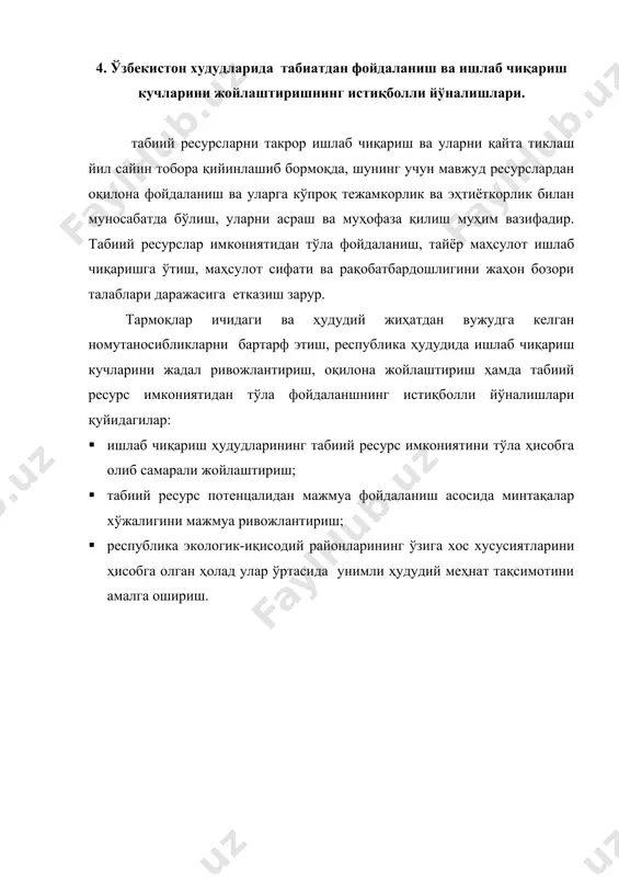 минтақа табиатидан фойдаланиш ва ишлаб чиқариш кучларини жойлаштириш - Page 5