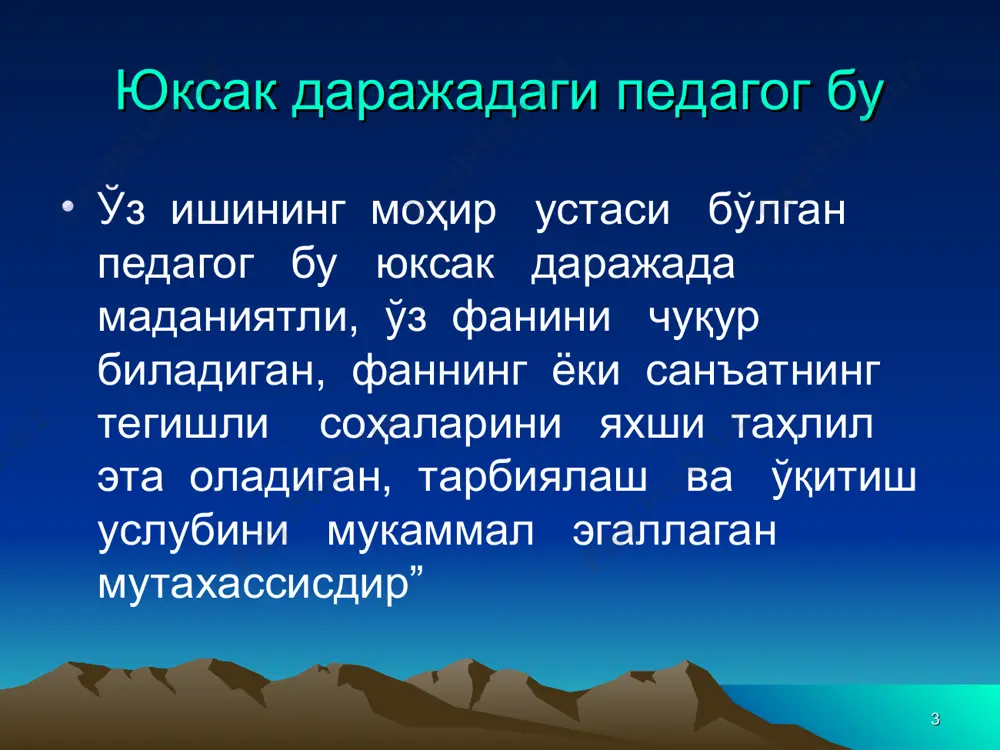 лар-бўлмасга мукофатлай бермаслиги ёки жазолай бермаслиги, ўз шогирдлари учун ўрнак бўлиши лозим. ян амос коменский (1592-1670йй) - буюк славян донишманди, инсонпарвар педагог биринчи бор машғулотларнинг синф-дарс шаклида бўлиши зарурлигини асослаб берди. коменский ўзининг «буюк дидактика» асарида мактабда ўқитиш тизимини амалга оширишда қуйидаги дидактик тамойилларга амал қилишни тавсия этади. кўрсатмалилик тамойили; онглилик тамойили; изчиллик ва тизимлилик тамойили; машқ қилиш, билим ва малакаларни пухта эгаллаш тамойиллари. vi-хiх асрларда марказий осиёда яшаб ижод қилган шарк мутафаккирлари тарбия хақида абу наср форобий, абу али ибн сино, имом бухорий, термизий, абу райҳон беруний, хос ҳожиб, аҳмад яссавий, улуғбек, али қушчи, ҳофиз хоразмий, лутфий, навоий, бобур, самарқандий, нодира, муқимий, комил хоразмий, амир темур, фурқат, анбар отин, беҳбудий, сиддиқий сингари қомусий олимлар инсон маънавиятини ва тафаккур дунёсини бойитишга, инсоният онгини, маданий-маърифий қарашларини ўстиришга бағишлайдилар ибн сино ( 980-1037йй) шарқнинг улкан қомусий ақли, жаҳон илми ва маданиятининг энг машҳур намоёндаларидан биридир. у аҳлоқ тўғрисидаги фикрларида аҳлоқий фазилатларни улуғлади …