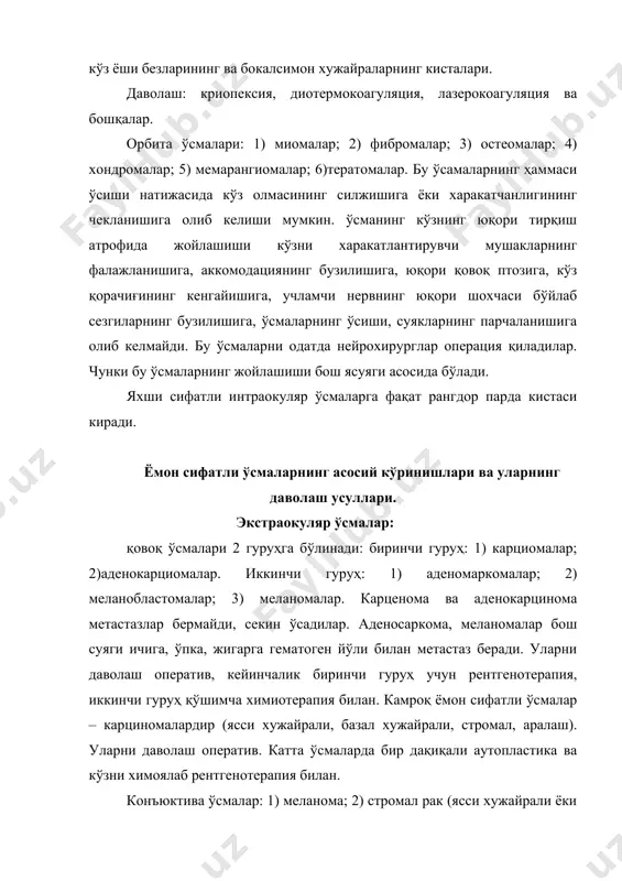 ар операция қиладилар. чунки бу ўсмаларнинг жойлашиши бош ясуяги асосида бўлади. яхши сифатли интраокуляр ўсмаларга фақат рангдор парда кистаси киради. ёмон сифатли ўсмаларнинг асосий кўринишлари ва уларнинг даволаш усуллари. экстраокуляр ўсмалар: қовоқ ўсмалари 2 гуруҳга бўлинади: биринчи гуруҳ: 1) карциомалар; 2)аденокарциомалар. иккинчи гуруҳ: 1) аденомаркомалар; 2) меланобластомалар; 3) меланомалар. карценома ва аденокарцинома метастазлар бермайди, секин ўсадилар. аденосаркома, меланомалар бош суяги ичига, ўпка, жигарга гематоген йўли билан метастаз беради. уларни даволаш оператив, кейинчалик биринчи гуруҳ учун рентгенотерапия, иккинчи гуруҳ қўшимча химиотерапия билан. камроқ ёмон сифатли ўсмалар – карциномалардир (ясси хужайрали, базал хужайрали, стромал, аралаш). уларни даволаш оператив. катта ўсмаларда бир дақиқали аутопластика ва кўзни химоялаб рентгенотерапия билан. конъюктива ўсмалар: 1) меланома; 2) стромал рак (ясси хужайрали ёки қўзиқоринсимон), метастазлар бермайди, лекин шох парда орқали кўз олмасига ўсиб кириши мумкин. даволаш: ўсма кичик размерларда бўлса – лазерокоагуляция, криопексия, диатермокоагуляция, катта бўлса – конъюктива пластинкаси (ўзиники ёки донорники ёки буйрак капсуласи билан) олиб …