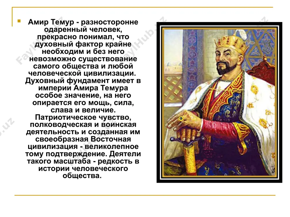 духовное наследие эпохи темура и темуридов - Page 5