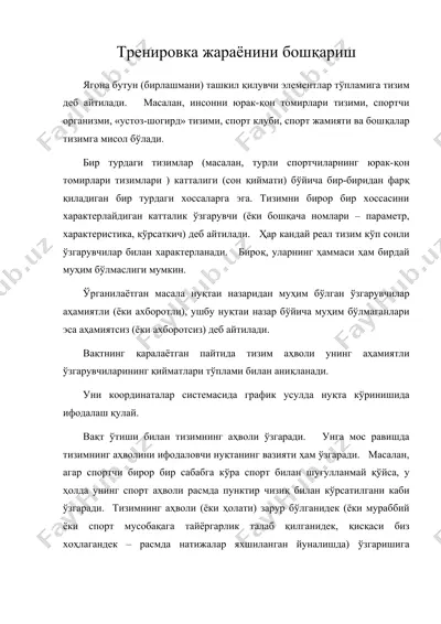 тренировка жараёнини бошқариш — DOC
