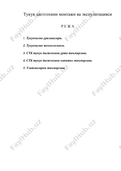 тукув дастгохини монтажи ва экспулатацияси — DOC