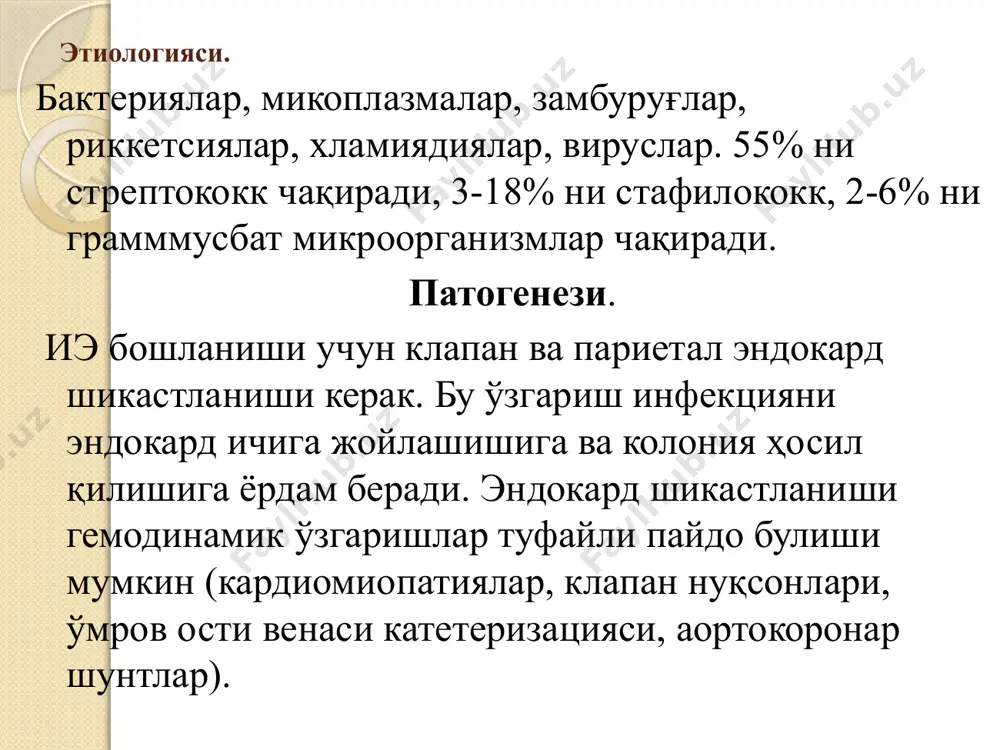 ланган иэ клиник критерийлар ката критерийлар мусбат гемокультура 2 (3) алохида кон анализида иэ эхо-белгилари – юрак клапанларида вегетациялар топилиши, абсцесс еки дисфункция протез - клапанда, клапан регургитацияси белгилари. кичик критерийлар клапанларнинг бирламчи нуксони или еки томирга наркотиклар килиниши. тана температураси 38°с. томир симптомлари: артериал эмболиялар, упка инфаркти, микотик аневризмалар, интракраниал кон куйилиши, лукин симптоми. иммунологик узгаришлар: гломерулонефрит, ослер тугунчалари, рот тошмалари, ревматоид фактор. мусбат гемокультура (1) бошка эхокг-белгилари р.: duke-критерийлари буйича 2 катта критерий еки 1 катта ва 3 кичик еки 5 кичик критерий топилса иэ ташхиси исботланган хисобланади . клиникаси. 1. иэ нинг асосий белгиларидан бири иситмалашдир, 60% касалларда иситма 1/3 - 1/4 касалларда субфебрил бўлиб, совуқ қотиш ва кучли терлаш билан ўтади. айрим (1/4) касалларда (сюе, сгн, сг бўлган) иситма бўлмаслиги ҳам мумкин. 2. беморнинг териси оқарган, сарғайган, сутли кофе рангида, бармоқлари ноғора таёқчаси шаклида, тирноқлар соат ойнасига ўхшаш бўлади.тери ва шиллиқ қаватларида петехиялар, айниқса кўз конъюктиваларида, …