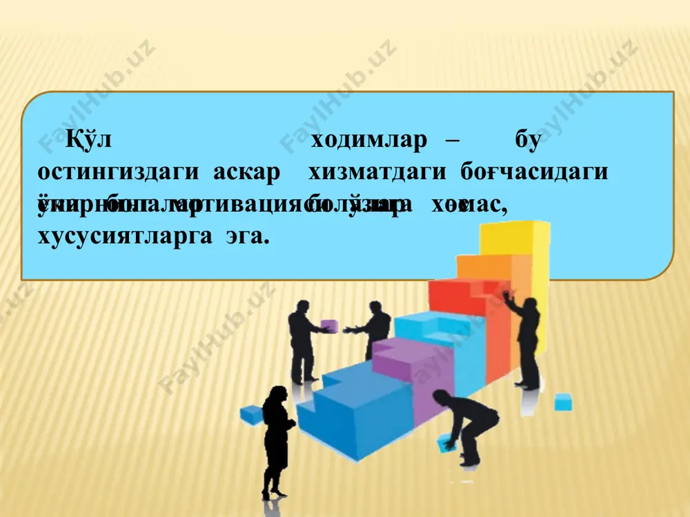 ат қилишга мажбур қилади. хўш, бу эҳтиёжларни қондириш учун раҳбар қандай усул ва ёндошувларни қўллаши керак. шуларнинг айримларини қуйида келтириб ўтамиз: юқори даражадаги эҳтиёжларни қондириш усуллари ижтимоий эҳтиёжлар ходимларга шуцдай иш берингки, уларда бир-бири билан алоқада бўлиш имкони бўлсин; иш жойларида бирдамлик рухи, муштараклик туйғусини яратинг; қўл остидагилар билан даврий кенгашларни ўтказиб туринг; ходимларга корхона доирасидан ташқарида ҳам ижтимоий фаоллик қилишга имкон беринг. ҳурматга бўлган эҳтиёж қўл остидагиларга мазмунлироқ ишни таклиф қилинг; ходимларнинг эришган ютуқлари билан акс алоқани таъминланг; ходимлар ютуқларини юқори баҳоланг ва рағбатлантиринг; ходимларни мақсадни аниқлашга ва қарор қабул қилишга таклиф қилинг; қўл остидагиларга ваколат ва ҳуқуқ беринг; қўл остидагиларни амал пиллапоялари сари кўтаринг. мотивация натижаларнинг ўлчови ва жалб қилиш тизимисиз ҳеч қандай маънога эга бўлолмайди 24 джон кеннеди 1917-1963 ақшнинг 35-президенти (1961-1963 йй.) қўл остидагиларнинг ўз имкониятларидан тўлиқ фойдланиши учун уларнинг ўқишига шароит яратиб беринг қўл остидагиларга мураккаб ва муҳим иш беринг, токи улар бутун вужудини бериб …