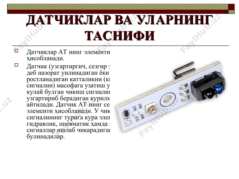 и сиуилиши ҳамда эгилиши ва буралиши моментларини) улчаш учун кулланилади. бундай деформация уиймати 1 мм дан 10 мм гача узгариши мумкин. нихром сим актив уаршилиги узгаришига унинг кундаланг кесими узгариши сабаб булади. тензодатчик ингичка нихром ёки константан спирал сим булиб, икки томондан юпуа уогоз билан елимланган булади. индуктив датчик механик сурилишни электр занжирининг индуктив уаршилигини узгаришига асосланган. назорат уилинадиган катталик индуктив датчик якори билан боглик булиб, якор сурилиши билан узак ва якор орасидаги оралик (масофа) узгаради. натижада галтак индуктивлиги ва индуктивлик уаршилиги узгаради. конденсатор датчик конденсатордаги сигимни узгаришига асосланган. бунда конденсатор уатламлари орасидаги масофа узгариши ёки унинг фойдали юзаси узгариши билан конденсаторнинг сигими узгариб, электр занжирдаги сигим уаршилиги узгаради. сигим формуласидан буни яууол куриш мумкин. пъезоэлектирик куч датчиги пъезоэлектрик эффектига асосланган. бунда баъзи диэлектрик материаллар кварц, титанат барий кабилардан тайёрланган пластинкага куч таъсир этганда (сиуилганда, эгилганда, чузилганда) унинг уарама - уарши уирраларида электростатик зарядлар хосил булади. куч пластинкадан олинганда бу …