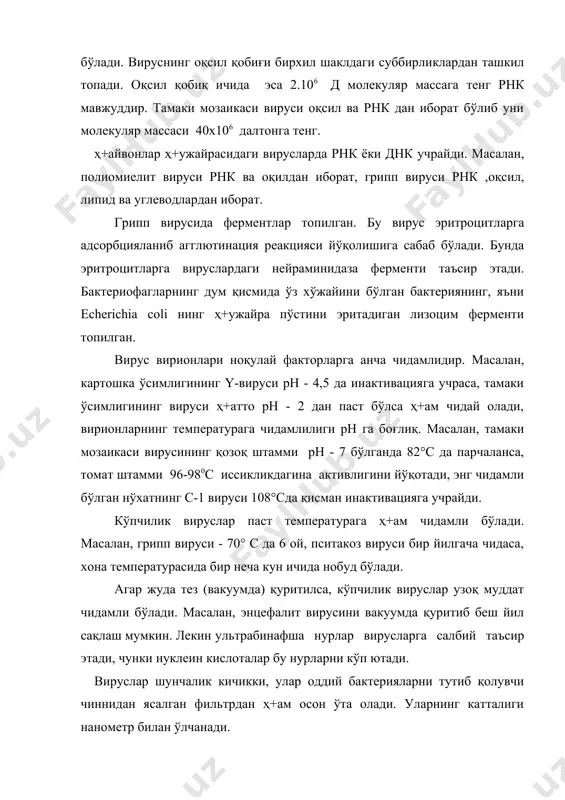 ируслар оддий ва минимал вируслар деб аталади. уларга ўсимлик вируслари ҳ+амда баъзи бир ҳ+айвон ва ҳ+ашарот вируслари киради. аммо киёвий жиҳ+атдан оддий вирусларга яқин бўлган бактериофагларнинг тузилиши жуда мураккабдир. таркибида юқорида айтилган уч қисмдан ташқари липид ва углеводлар учрайдиган вируслар мураккаб вируслар дейилади. бу гуруҳ+га кирувчи кўпгина вируслар одам ва ҳ+айвонларда касаллик туғдиради. агар вируслар мураккаблилигига қараб, бир қаторга жойлаштирилса, улар жонсиз органик материя билан жонли бир ҳ+ужайрали организмлар орасидаги бўш жойни эгаллайди. бу қаторда, оддий ва мураккаб вируслар билан бирга, хламидозоолар ҳ+ам туради. хламидазооларда, худди ҳ+ужайрали организмлардаги каби, нуклеин кислотанинг иккала типи учрайди, бу гуруҳ+нинг энг охирида риккетсий туради. риккетсийлар вируслар билан бактериялар орасида турувчи организмлардир. улар синтетик аппаратларининг йўқлиги ва ҳ+ужайрада паразитлик к,илиши билан вирусларга яқин бўлсада, морфологияси, кўпайиши, кимёвий тузилишининг мураккаблиги билан бактерияларга яқин туради. вируслар табиатда, ҳ+ужайрадан ташқари ("вирион") ва ҳ+ужайра ичида ("вегетатив" вирус формасида) учрайди ҳ+озирги вақтда физик - кимёвий, физика ва иммунокимё методлари ёрдамида …