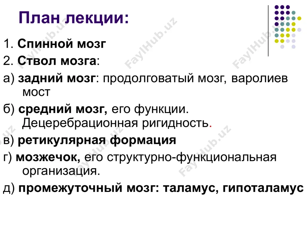 сов. в продолговатом мозге локализованы ядра ix—xii пары черепно-мозговых нервов: ядра подъязычного (xii пара) и добавочного (xi пара) нервов являются двигательными. иннервируют мускулатуру языка и мышцы шеи. в продолговатом мозге локализованы ядра iх—xii пары черепно-мозговых нервов: x пара – блуждающий нерв имеет 3 ядра: вегетативное ядро иннервирует гортань, жкт, сердце; чувствительное ядро получает информацию от рецепторов внутренних органов; двигательное ядро обеспечивает сокращение мышц глотки и гортани при глотании. в продолговатом мозге локализованы ядра iх—xii пары черепно-мозговых нервов: ix пара – языкоглоточный нерв его ядро образованно тремя частями: двигательная часть иннервирует мышцы глотки и полости рта. чувствительная получает информацию от рецепторов вкуса задней трети языка. вегетативная иннервирует слюнные железы. функции продолговатого мозга: рефлекторная проводниковая сенсорная интегративная рефлекторные функции продолговатого мозга: локализованы центры, регулирующие работу сердца, сосудов, дыхательной системы и жкт; расположены центры защитных рефлексов: чихание, мигание, кашель, рвота, слёзоотделения; расположены центры сложнокоординированных рефлексов: жевания, глотания, сосания; рефлексы, связанные с поддержанием позы, …