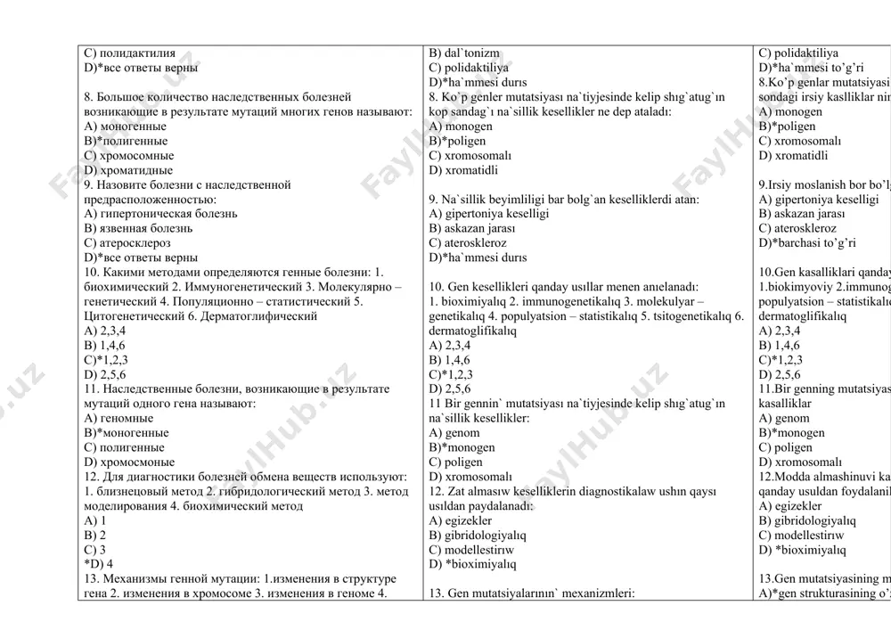 3. изменения в геноме 4. кроссинговер *a) 1 b) 2 c) 3 d) 4 14. моногенная болезнь: 1.шизофрения 2. алкаптонурия 3. сахарный диабет 4. болезнь дауна a) 1 *b) 2 c) 3 d) 4 15. болезнь, относящаяся к ферментопатии: 1.талассемия 2. фенилкетонурия 3. серповидно-клеточная анемия 4. шизофрения a) 1 *b) 2 c) 3 d) 4 16. болезнь, относящаяся к гемоглобинопатии: 1. талассемия 2. олигофрения 3. галактоземия 4. альбинизм *a) 1 b) 2 c) 3 d) 4 17. генная болезнь, сцепленная с полом: 1. альбинизм 2. фенилкетонурия 3. гемофилия 4. талассемия a) 1 b) 2 *c) 3 d) 4 18. генная болезнь, наследуемая аутосомно-рецессивно: 1. дальтонизм 2. гемофилия 3. фенилкетонурия 4. ихтиоз a) 1 b) 2 *c) 3 d) 4 19. генная болезнь, профилактика которой является диетотерапия: 1. гемофилия 2. галактоземия 3. шизофрения 4. талассемия a) 1 *b) 2 c) 3 d) 4 20. генная болезнь, которая приводит к изменению формы …