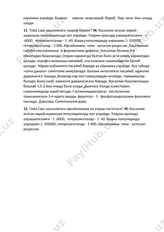 типи : аутосом-рецессив. image1.jpeg