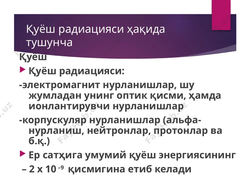 иги бузилади шамоллаш касалликларига мойиллик ошади (буйрак усти бези) 290-320 нм антирахитик таъсири д вит. синтезланади (1 мм) ёруғлик етишмаслиги-шимол томонда яшайдиганлар шахтада ... метрода ишлайдиганлар куеш нурланишнинг биологик таъсири. ионловчи нурлар тукималарга бевосита ва билвосита таъсир этади. бу нурларнинг тўқималарга бевосита, тўғридан-тўғри таъсир этиши натижасида уларнинг биомолекулалари ионланиб қўзгалади. нурларнинг билвосита таъсири эса тўқима таркибидаги сувнинг радиолиз жараёни билан боғлиқ бўлиб, натижада ҳосил бўладиган парчаланиш махсулотлари ўта актив хусусият касб этади ва ҳужайра таркибига кирувчи барча органик моддаларни оксидлаб қўяди. ҳужайра ва тўқималарнинг нурланишга нақадар сезгирлиги уларнинг активлигига боғлиқ. ҳужайралар қанчалик митотик йўл билан бўлиниб кўпайса, уларнинг нурланишга сезгирлиги ҳам юқори бўлади. лимфоид ва миелоид тўқималар нурланишга энг сезгир. нурланиш касаллиги. нурланиш касаллиги куеш нурлари , иссиқлик ва ионловчи нурланиш, атом бомбаси портлаган пайтда ҳосил бўлувчи механик таъсирида келиб чиқади. шунингдек, бу касаллик билан ядро реакторлар авариялари, даволаш мақсадида организм нурлатилганда ҳам оғриш мумкин. нурланиш касаллиги оғирлиги ва кечишига …