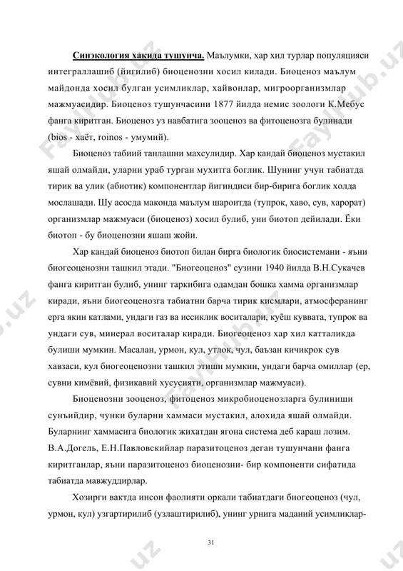 нъийдир, чунки буларни хаммаси мустакил, алохида яшай олмайди. буларнинг хаммасига биологик жихатдан ягона система деб караш лозим. в.а.догель, е.н.павловскийлар паразитоценоз деган тушунчани фанга киритганлар, яъни паразитоценоз биоценозни- бир компоненти сифатида табиатда мавжуддирлар. хозирги вактда инсон фаолияти оркали табиатдаги биогеоценоз (чул, урмон, кул) узгартирилиб (узлаштирилиб), унинг урнига маданий усимликлар-экинзорлар барпо килинаяпти; буларни агробиогеоценоз ёки агроценоз дейилиб, уларнинг микдори еримизда купайиб бормокда (карши чулини узлаштирилиши, бу борада килинган ишлар, ихота дарахтлар, ерлар хайдалиши, сугорилиши ёки урмонларни кесилиши). биотик омиллар хакида умумий характиристика. биотик омиллар-барча тирик организмларнинг яшаш жараёнида бир-бирига маълум муносабатда булиши ва таъсир курсатишидир. биотик омиллар хар ҳил куринишда ва характерда яшаш жойларида бир-бирига таъсир этади. масалан, барча фитофаг хайвонлар усимликлар билан овкатланиб, уларнинг махсулдорлиги, сони, таркалиши улар овкатланаётган усимликларга боглик. у з навбатида фитофаглар усимликларни ривожига, хосилдорлигига таъсир этади. гулловчи усимликлар учун чанглатувчи хайвонлар-хашаротлар мухим оиотик омилдир. хайвонлар усимликларни таркалишдаги роли каттадир. йирткич хайвонларни уз курбонларини (бир-бирларини) сонини бошкаришдаги ахамияти …