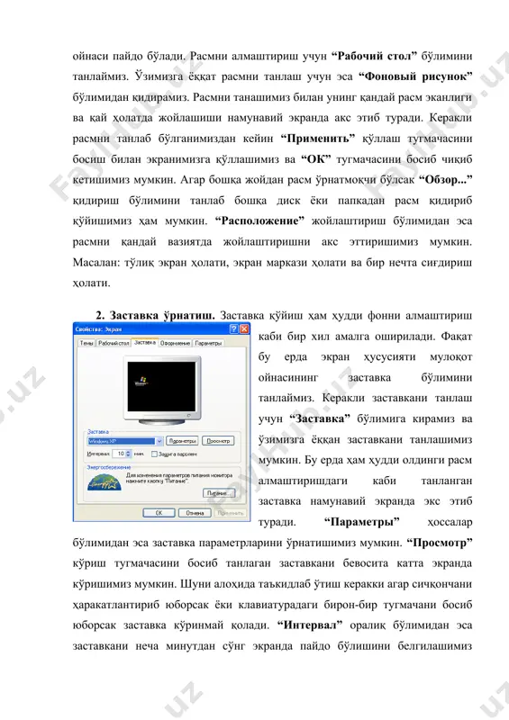 а. масала панелининг ўнг қисмидаги ишлатилмаган тугмаларни беркитиш ва аксинча. акладкасида сиз керакли бўлган параметрни танлаб тугмасини босилганда, сиз танлаган параметрни ўзгартириб қўяди. 2.1. - закладкаси қуйидагилардан иборат: бу закладкасида сиз windowsнинг асосий менюсини очилишини ўзгартириб қўйишингиз мумкин яъни: 1. параметри windowsнинг асосий менюсини стандарт windows xp операцион тизимининг менюсига ўзгартириш. 2. параметри олдинги windows операсион тизимининг версиясидаги менюсига ўзгартириши мумкин. керакли бўлган параметрни танланг ва сиз танлаган параметрини ўзгартириб қўяди. бундан ташқари windows менюсини ўзгартириш учун яъни янги меню яратиш ва унга ёрлиқни жойлаштириш учун параметрни танланг ва тугмасини босинг, сўнг мулоқот ойнаси пайдо бўлади. бунда сиз тугмасини босинг. бу тугмаси босилганда мулоқот ойнаси пайдо бўлади. бу мулоқот ойнасида тугмани босинг натижада мулоқот ойнаси пайдо бўлади. бу ойнасида хар бир папка яъни ёрлиқчаларнинг ёнида белгиси жойлашган. агар сиз шу белгини танлаб сичқончанинг чап тугмаси босилганда папка яъни ёрлиқнинг объектлари очилади. керакли бўлган объектни танлаб тугмасини босинг. мисолга қаранг натижада …