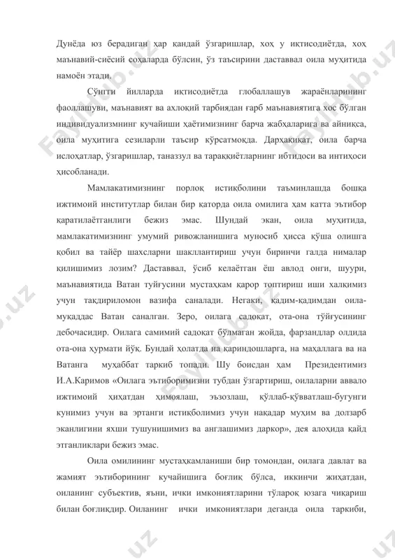 иланинг субъектив, яъни, ички имкониятларини тўлароқ юзага чиқариш билан боғлиқдир. оиланинг ички имкониятлари деганда оила таркиби, оила аъзоларининг ижтимоий мўлжаллари, ўз олдиларига қўяётган мақсадлари, фарзандлар тарбияси, таълим, шахснинг индивидуал тараққиёти, ахлоқий тарбия, меҳр, садоқат, сабр, муҳаббат омилларининг оила муҳитида амал қилиши тушунилади. даставвал, оила таркиби ва фаровонлик масаласига тўхталсак. бмт нинг юнисеф ташкилоти томонидан ўрганилган ҳолатлар натижасига кўра, ўзбекистон аҳолисининг ярмидан кўпроғи, яъни 11 миллиони 18 ёшгача бўлганларни ташкил этиб, ҳар бир оила боқувчиси ўзи билан ўртача 5,2 кишини боқиш масъулиятини зиммасига олиб яшайди. таққослаш учун мамлакатимизга аҳоли нуфузи бўйича бирмунча яқинроқ бўлган руминия ёки польшани мисол қилиб олсак, бу давлатларда ҳар бир боқувчи зиммасига 0,5 болани боқиб, ўстириш тўғри келмоқда. польшанинг 35 миллион аҳолисининг 22 миллиони, руминиянинг 23 миллион аҳолисининг 16 миллиони моддий, ёки номоддий ишлаб чиқариш соҳаларида машғул бўлиб келаётган бўлсалар, ўзбекистоннинг 25 миллион аҳолисидан 5 миллион яқинигина ишлаб чиқариш, бошқарув тижорат, маориф, таббиёт сингари соҳаларда фаолият юритмоқдалар. …