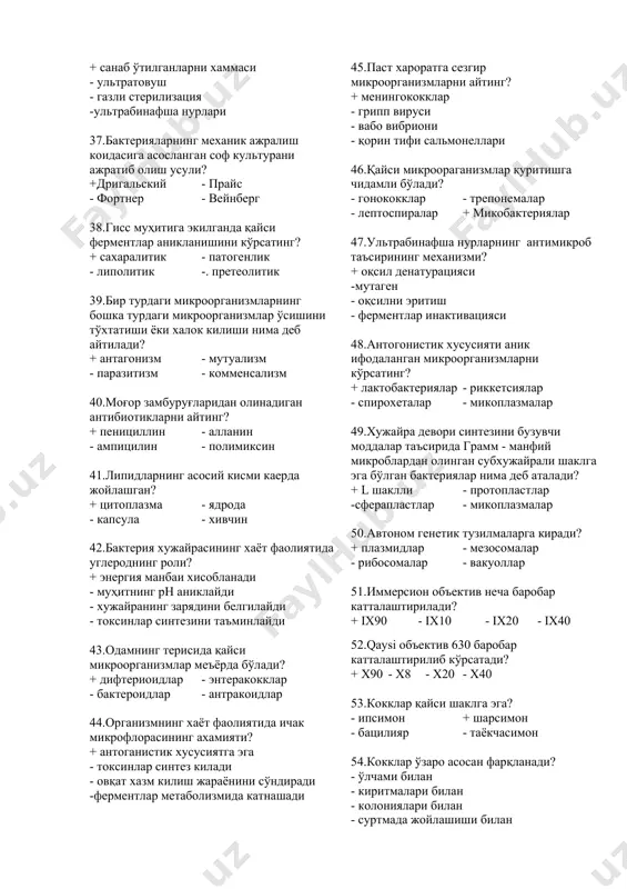 ишқорли агар - сотон муҳити - қонли агар - гўшт пептонли агар 30.қўлланилиши бўйича озик муҳитлар бўлинади? - синтетик + дифференциал – диагностик - мураккаб - қаттиқ озиқ муҳит 31.бактерияни турини аниклашда қулай шароит яратиш учун озик муҳитларқўлланилади? - синтетик - ярим синтетик - оқсилли + дифферинциал – диагностик 32.синтетик муҳитлар қайси максадлар учун қўлланилади? + бойитиш муҳити сифатида - антибиотиклар ишлаб чиқаришда - гетероген бактерияларни ўстириш учун -бактерияларни колониясини ажратиш учун 33.ташқи муҳит объектларидан микроорганизмларни батамом йўқ қилиш нима деб аталади? + стерилизация -асептика -антисептика -дизенсекция 34.босим остида буғ ёрдамида стериллаш ўтказилади? +автоклавда - пастер печида - кох аппаратида - қуритиш шкафида 35.курук иссик хаво билан стрилизация килиш учун қайси аппарат қўлланилади? +пастер печи - автоклав - бактериоцид лампа -спирт лампаси 36."совук" стериллаш усулига киради? + санаб ўтилганларни хаммаси - ультратовуш - газли стерилизация -ультрабинафша нурлари 37.бактерияларнинг механик ажралиш коидасига асосланган соф культурани ажратиб олиш усули? +дригальский - прайс …
