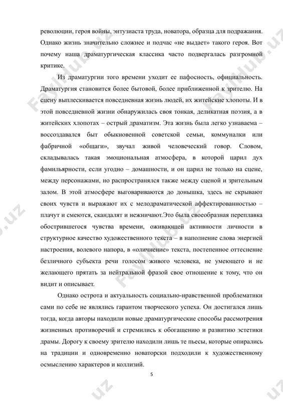 важно не только действие, но и эпическое раскрытие общего состояния мира. но если в эпическом времени важна последовательность рассказывания, то драма строится на сочетании аспектов времени и событий, ситуаций, на совмещении времен: прошлое в настоящем и наоборот. все пьесы вампилова, как замечено исследователями, “дают возможность наглядно увидеть… сложную игру временных и пространственных планов, системы взаимодействия между персонажами, пространством и временем” (2, с 281). время в “утиной охоте” прописано подробно и тщательно: действие охватывает промежуток времени в полтора месяца и каждый день расписан очень точно, иногда до минут. для героев важно, сколько минут осталось до конца перерыва или рабочего дня, в какое время встречаются герои в гостях или в кафе, сколько лет главный герой не видел отца и мать, когда жене ждать мужа, если он не явился домой вечером, или когда кончится затянувшийся дождь и т.д. а для главного героя виктора зилова главным остается также вопрос, связанный именно с временем: когда …