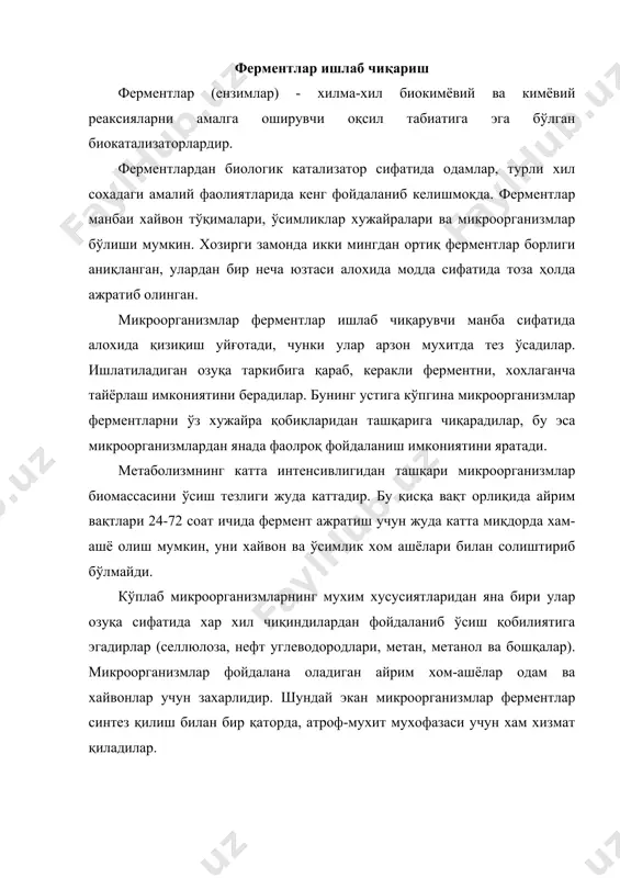 нтез қиладиган сувда эрийдиган оқсилнинг 40-60% ни ташкил этади. юқорида таъкидланганидек кўп микроорганизмлар катта миқдорда культурал мухитга чиқадиган ферментлар ҳосил бўлган қиладилар. бу ферментлар асосан оқсил, крахмал, селлюлоза, ёғларни ва бошқа сувда эримайдиган моддаларни парчалайдиган гидролазаларга таълуқлидир. бир қанча ферментлар фақат микроорганизмлардагина учрайди. молекула холидаги азотдан аммиак ҳосил бўлган қилишда иштирок этадиган нитрогеназа ферменти азотни ўзлаштириш қобилиятига эга бўлган бактериялардагина учраши аниқланган. айрим бактерияларнинг характерли хусусиятларидан яна бири уларнинг анорганик субстратларни: аммиакни, нитритларни, сульфид ва олтингугуртни бошқа бирикмаларини, ва шунга ўхшаш икки валентли темирни оксидлаш қобилиятидир. бундай жараёнларни амалга ошиши микроорганизмларда алохида ферментларнинг мавжудлиги билан боғлиқдир. бир қанча бактериялар ва сув ўтлари молекула холидаги водород ҳосил бўлган қилиши хамда оксидланиш-қайтарилиш реаксияларини олиб борувчи дегидрогеназа ферментлари сақлаши аниқланган. кўпчилик бактериялар уларга метан, метанол, метилланган аминларни, углерод оксидини ва бошқа бир хил углеродли бирикмалардан субстрат сифатида фойдаланиб, ўсиш ва ривожланишга ёрдам берадиган ферментларни синтезлаш қобилиятига эга. атроф мухитни, уни ифлослантирувчи бир қанча …
