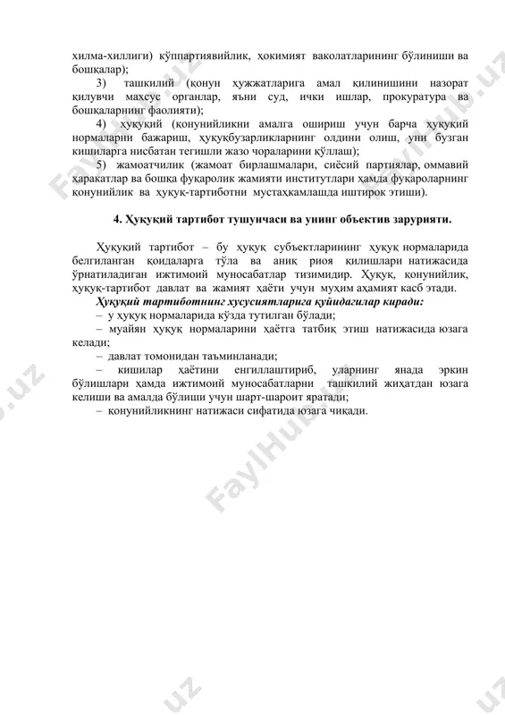 ги. адабиётларда ҳуқуқий қонунийлик ҳақида ҳам гап юритилади. ҳуқуқий қонунийлик принципи – ҳуқуқ нормаларига ижтимоий муносабатларнинг барча субъектлари томонидан риоя қилиш режими “ёзилган” ҳуқуқни ҳақиқий ҳуқуққа айлантириш усули, инсон ва жамият ҳуқуқлари, эркинликлари ва қонуний манфаатлари амалга оширилишини кафолатлаш шакли. 3. қонунийлик кафолати тушунчаси ва турлари. қонунийлик кафолати – бу қонун ва қонун ости ҳужжатлари амал қилишини таъминловчи, фуқароларнинг ҳуқуқларини ҳамда давлат, жамият манфаатларини тўсиқларсиз амалга оширувчи усуллари, шарт-шароитларидир. қонунийликни амалга ошириш кафолатининг турлари: 1) иқтисодий (жамиятнинг иқтисодий ривожланиш даражаси, мулкчиликнинг турли шакллари, иқтисодий эркинлик ва бошқалар); 2) сиёсий (конституциявий тузумнинг демократлаштирилиш даражаси, жамиятнинг сиёсий тизими, сиёсий плюрализм (фикрлар хилма-хиллиги) кўппартиявийлик, ҳокимият ваколатларининг бўлиниши ва бошқалар); 3) ташкилий (қонун ҳужжатларига амал қилинишини назорат қилувчи махсус органлар, яъни суд, ички ишлар, прокуратура ва бошқаларнинг фаолияти); 4) ҳуқуқий (қонунийликни амалга ошириш учун барча ҳуқуқий нормаларни бажариш, ҳуқуқбузарликларнинг олдини олиш, уни бузган кишиларга нисбатан тегишли жазо чораларини қўллаш); 5) жамоатчилик (жамоат бирлашмалари, сиёсий …