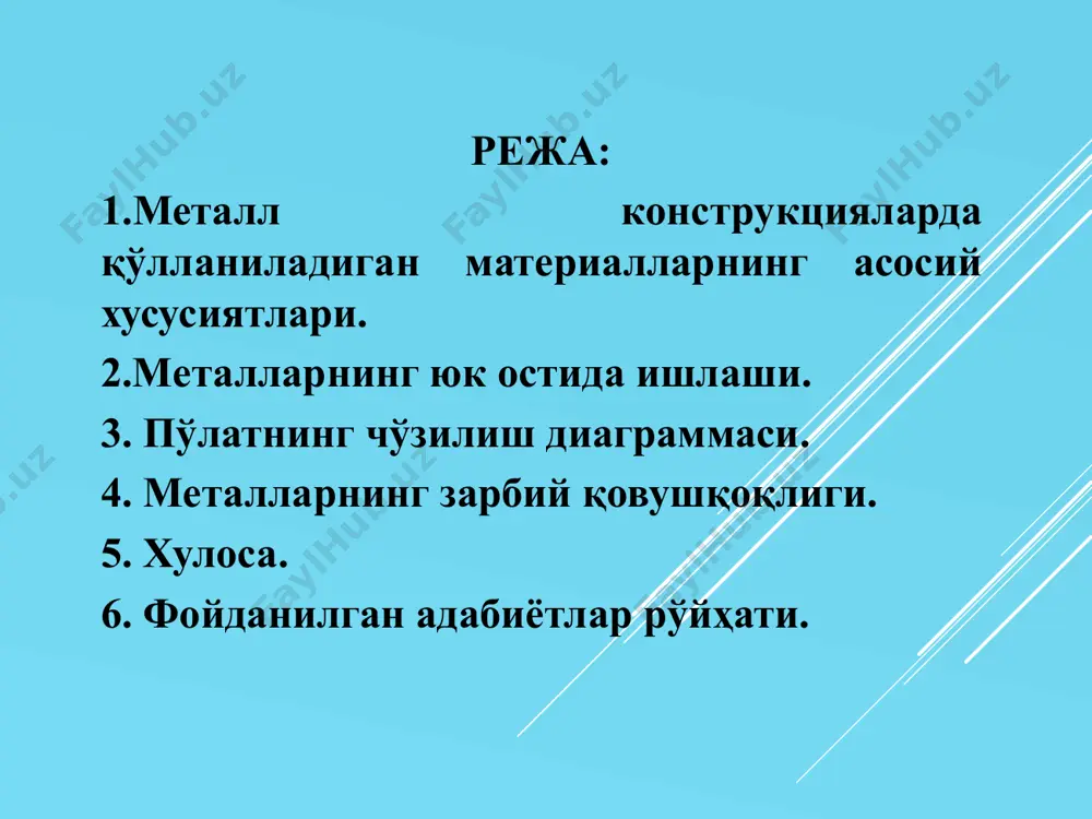 аридан фойдаланишган. 1827-32й. санкт-петербургдаги александр театрининг томини ёпишда таянч оралиғи 30метр бўлган чўян равоқлардан фойдаланишган. бу даврнинг охирларида фермалардан фойдаланиш бошланган. фермаларнинг сиқилишга ишлаётган элементларини чўяндан, чўзилишга ишлаётган элементларни темирдан тайёрлашган. 4-давр 19 аср 30 йилларидан 20 асрнинг 20 йилларигача давом этган. бу йиллар техниканинг ҳамма соҳаларни тез ривожланишини шу жумладан металлшунослик ва металлни қайта ишлаш соҳасида ҳам катта ривожланишни ўз ичига олади. 1856 йили бессемер, 1864 йили мартен ва 1878 йилда томас пўлат қуйиш усуллари ишлаб чиқилиши ва ўзлаштирилиши натижасида чўян конструкциялар ўрнига пўлат конструкцияларини ишлата бошланди, чунки пўлат материали сифатлироқ ва механик хусусиятлари яхшироқ бўлганлиги туфайли 40 йилларда пўлатли прокатли сортаменти ва варақсимон прокатнинг технологиялари ўзлаштирилиши натижасида қурилиш конструкциялар ривожланишига ва уларни ноёб биноларда ишлатилишига катта имкониятлар яратди. 5- давр 20-йиллардан бошлаб давом этиб келмоқда. металлшунослик 30-йилларда ривожланиши сабабли металл конструкцияларида мустаҳкамлироқ пўлатларни ишлатиш бошланди. ҳар хил мустаҳкамга эга бўлган пўлатларнинг тури кўпайиб кетди ва металл конструкцияларнинг конструктив …