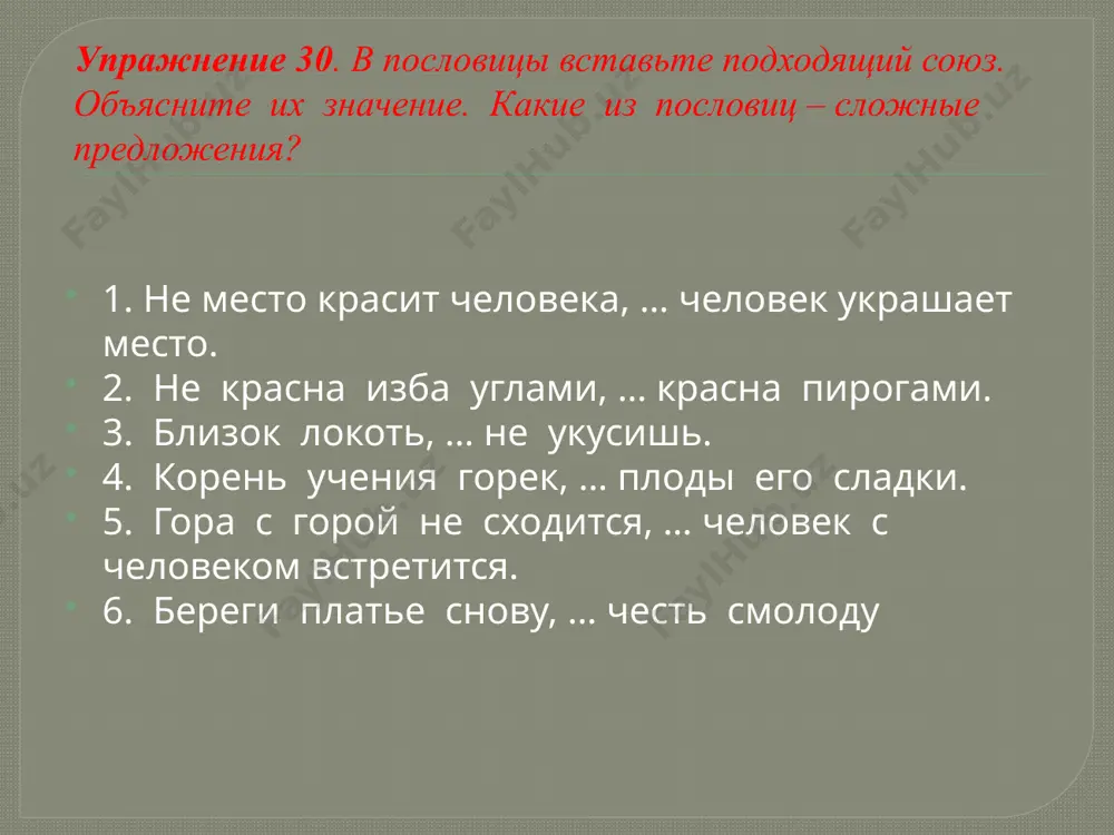 как сказать о чередовании явлений. 9 - sinf - Page 5